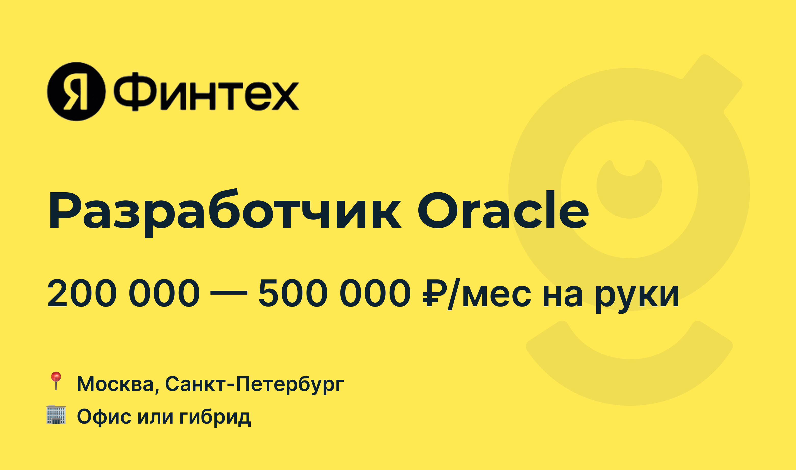 Oracle вакансии Oracle вакансии
