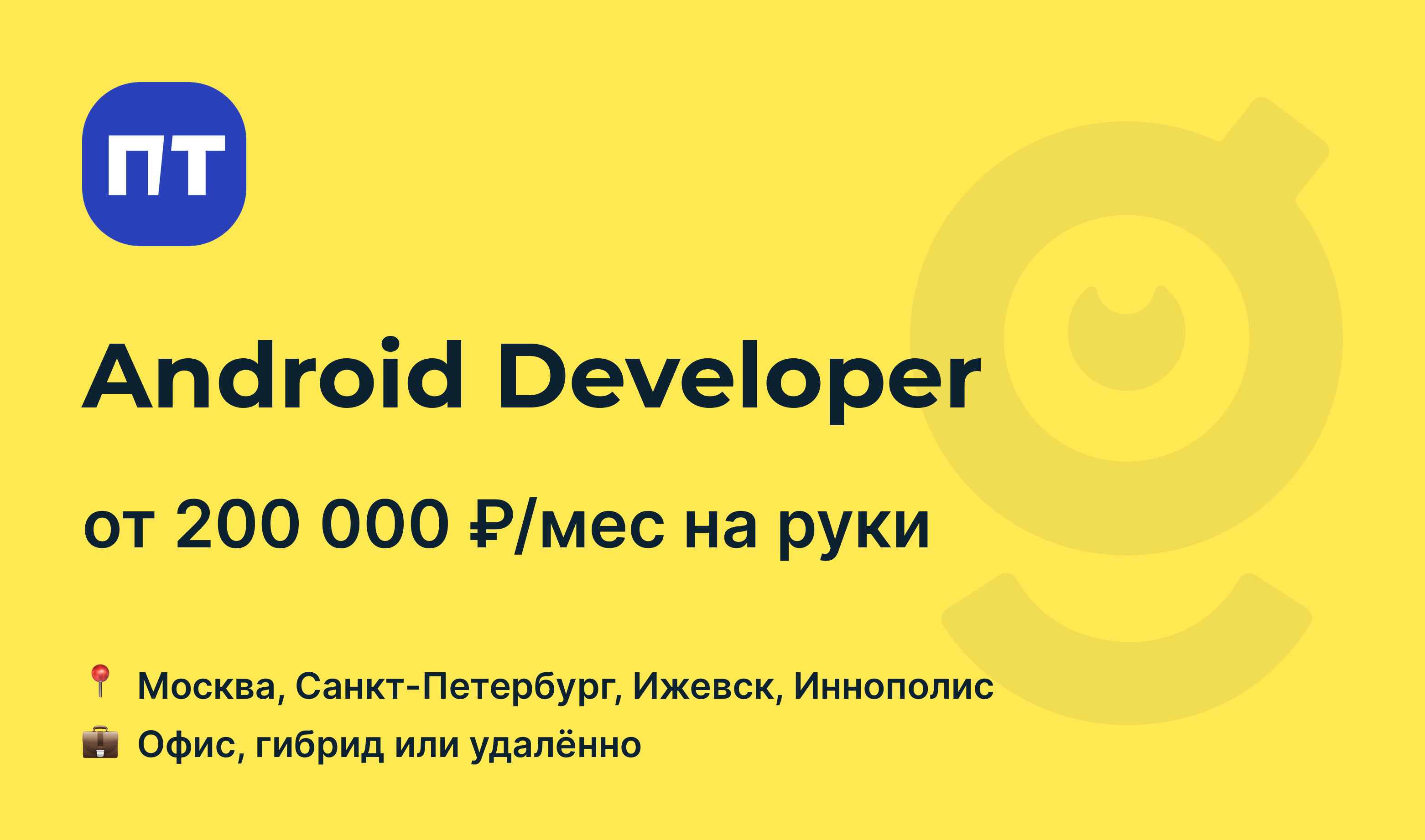 Getmatch. Android вакансии москва. Android вакансии москва. Android вакансии москва. Android вакансии москва.