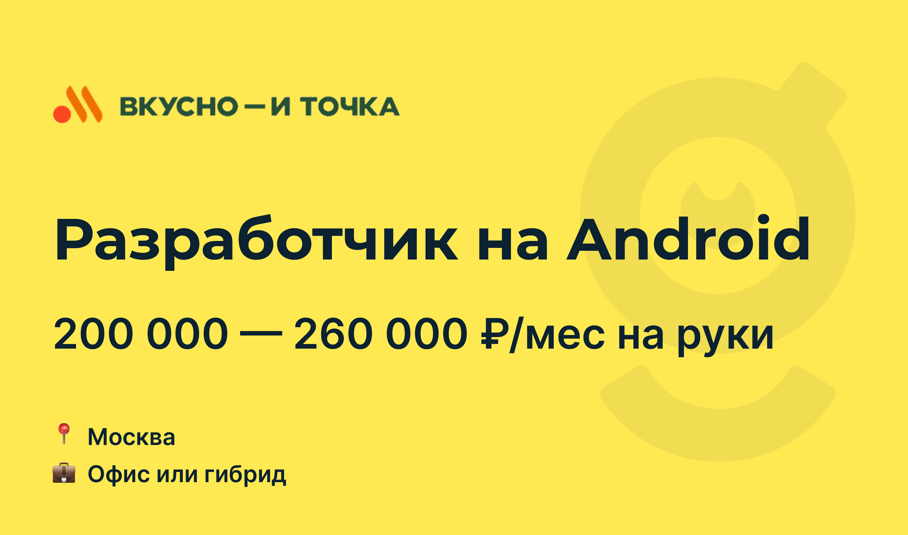 Android вакансии москва. Android вакансии москва. Getmatch. Getmatch. Piton светодиоды.