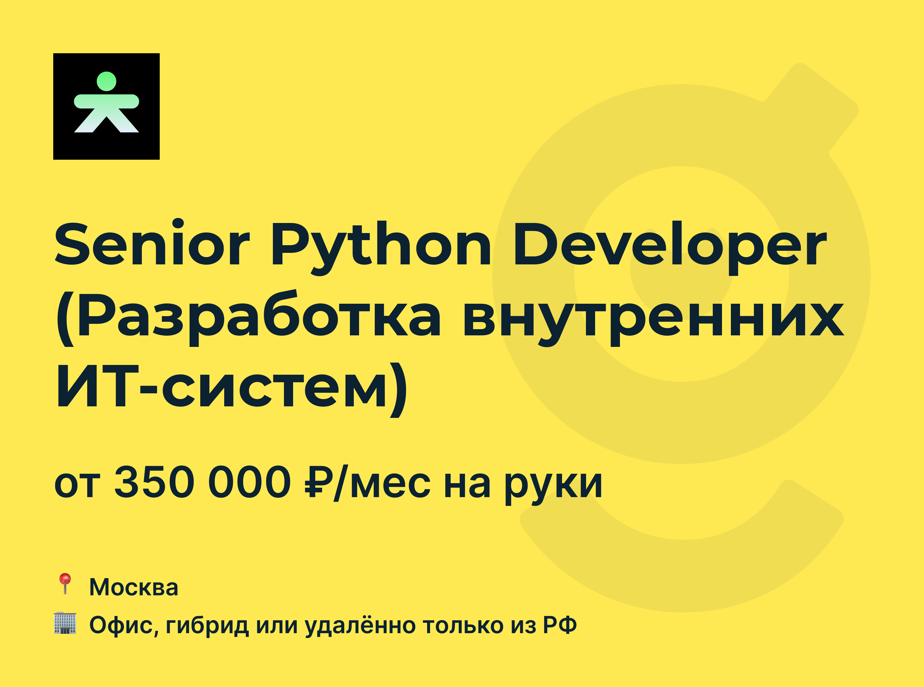 Вакансия Senior Python Developer (Разработка внутренних ИТ-систем), работа  в Купер (ex СберМаркет IT), удалённо, в Москве — getmatch