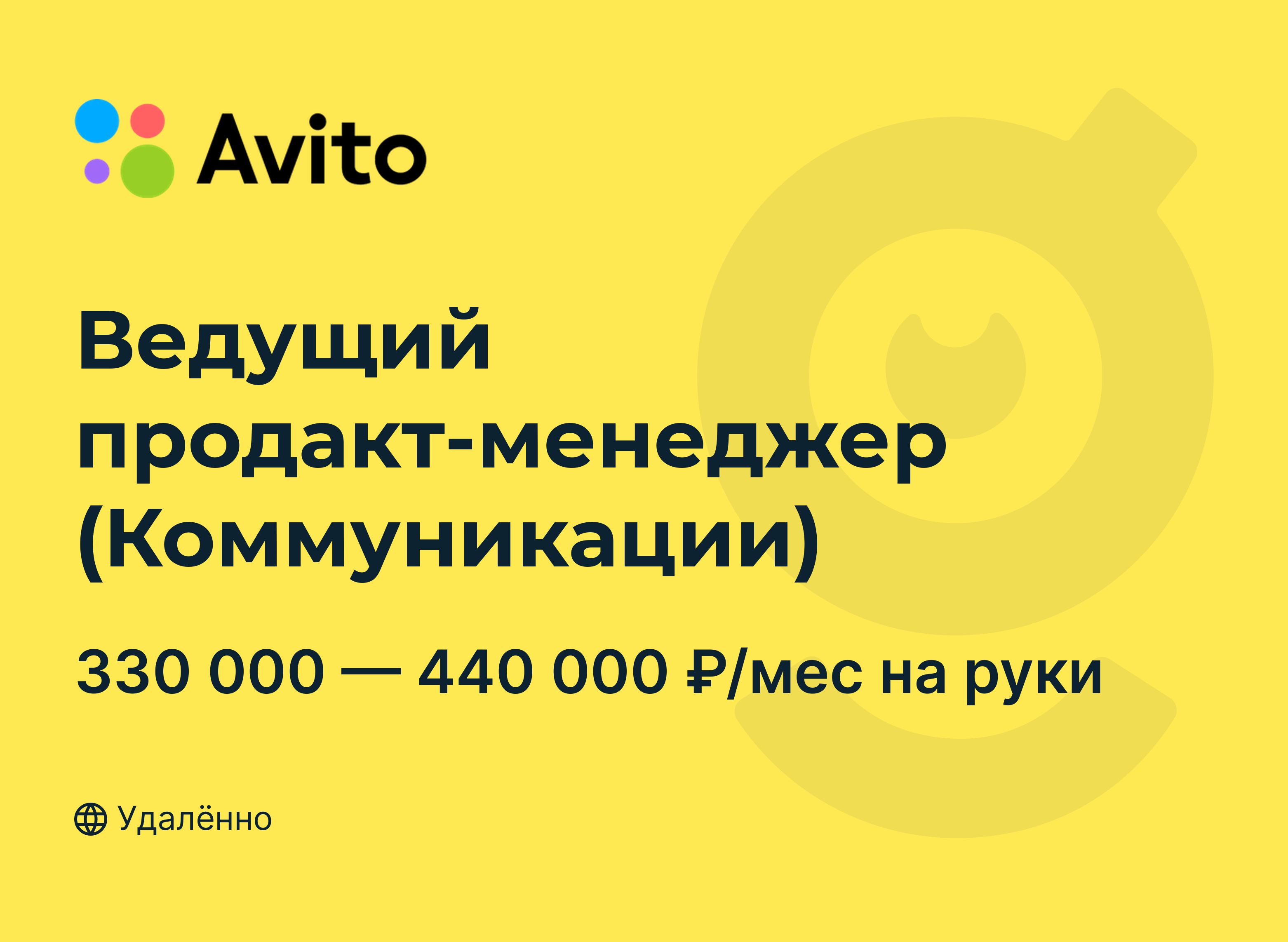 Авито удаленный менеджер