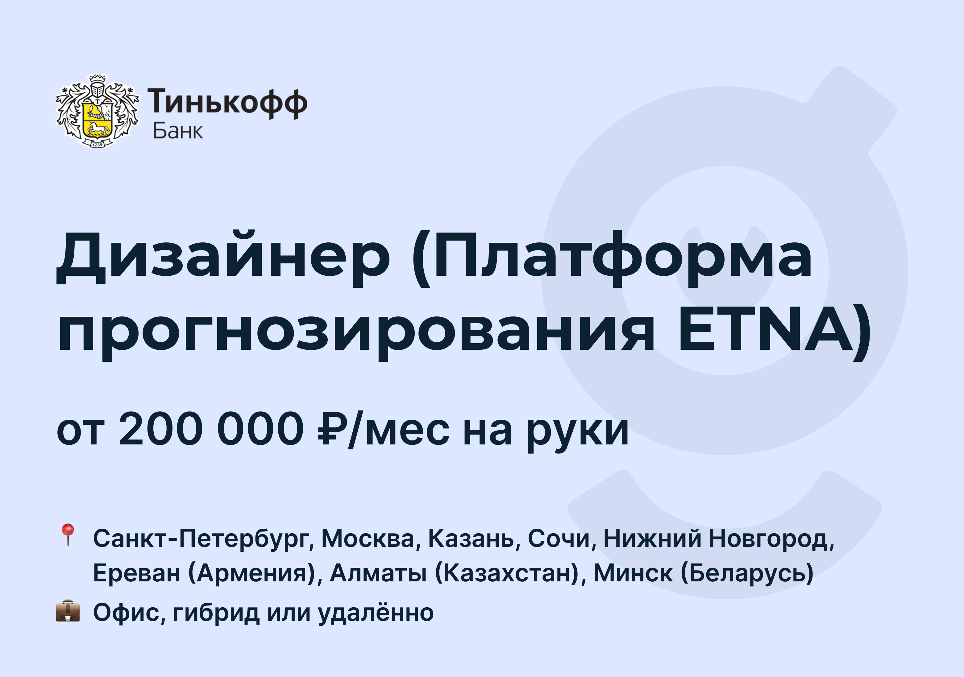 Отзывы о работе в тинькофф удаленно