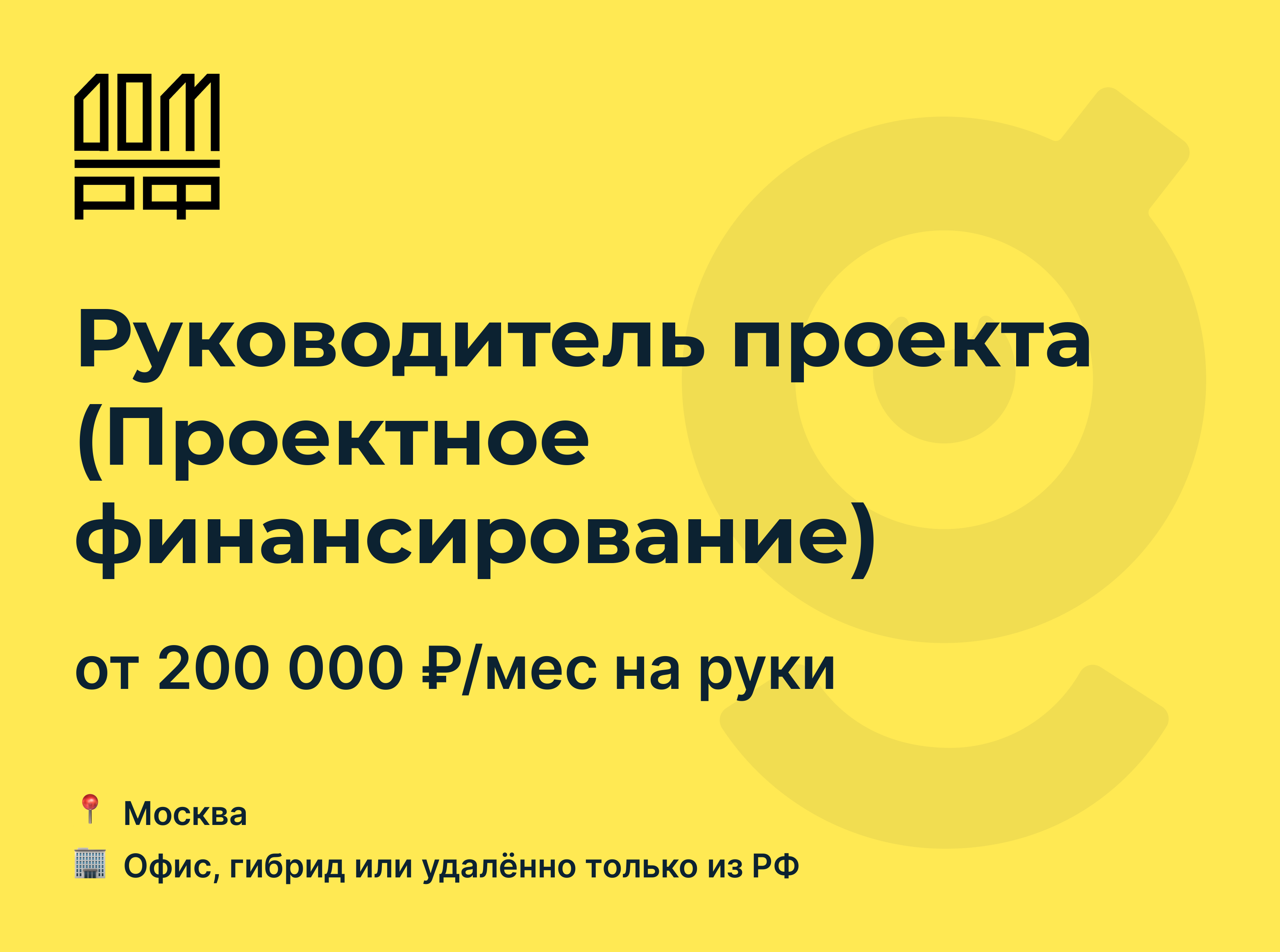 Вакансия - Руководитель проектов - МО Открытые Вакансии