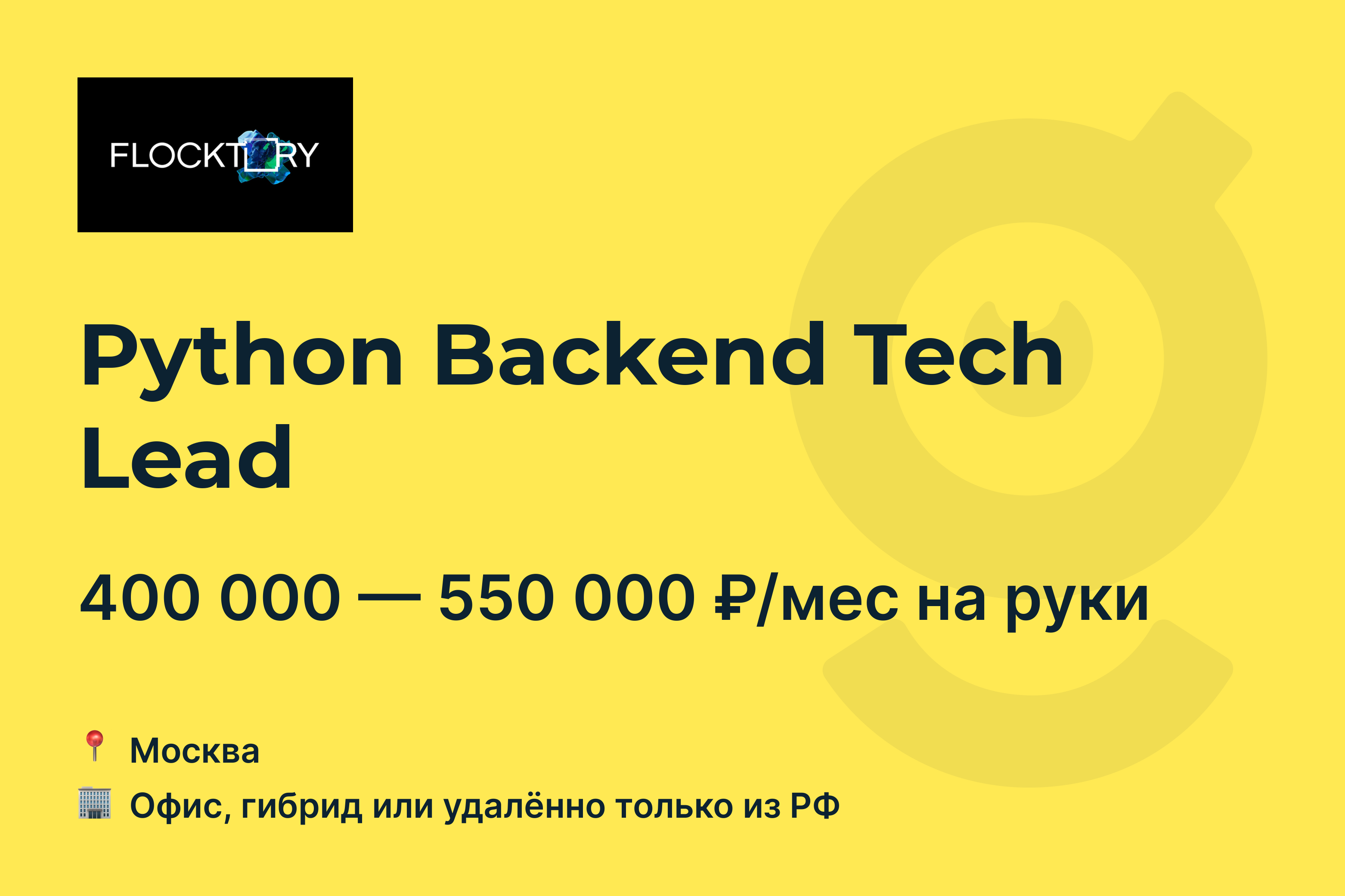 Стажировка python backend