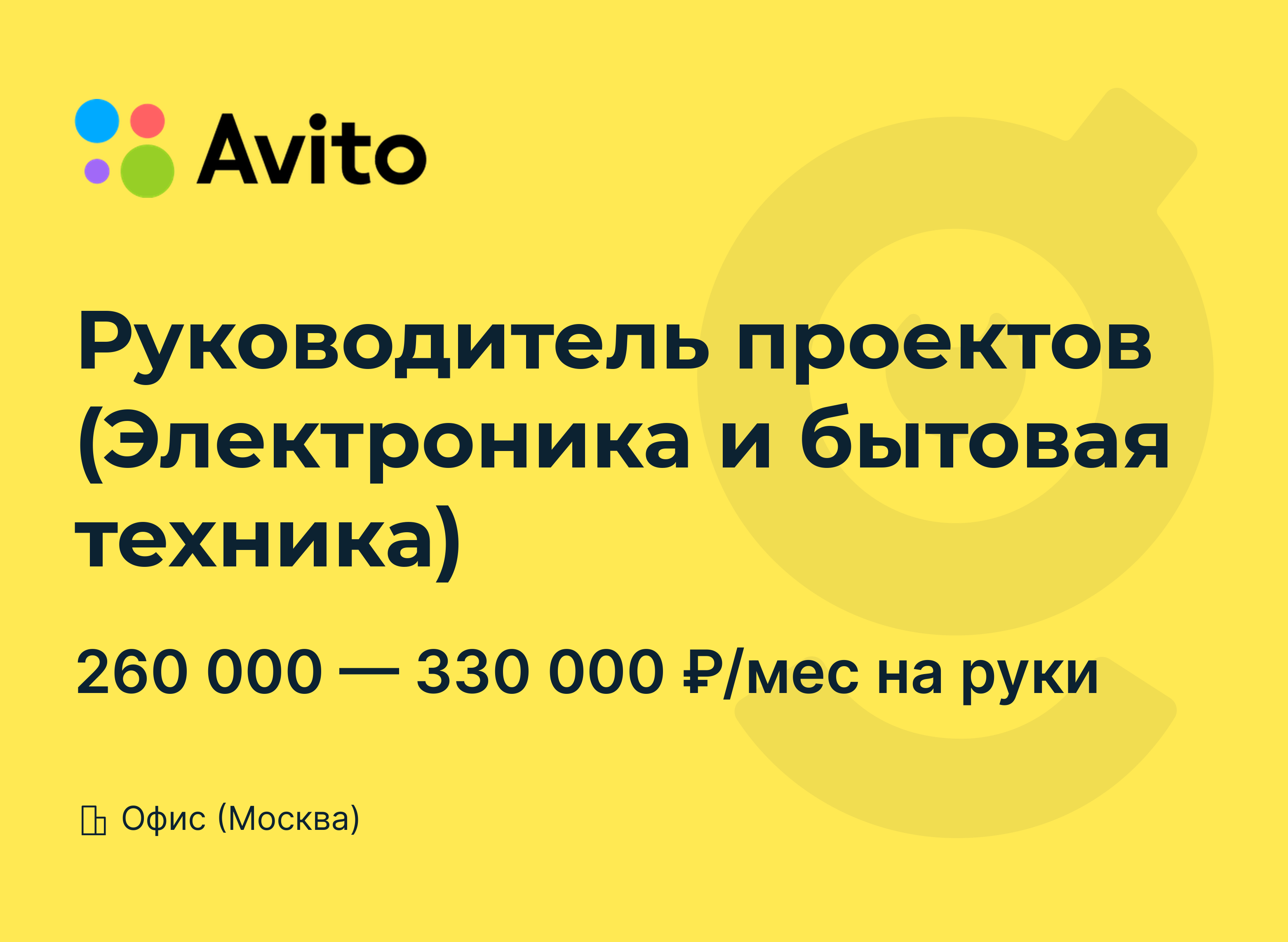 Авито техника