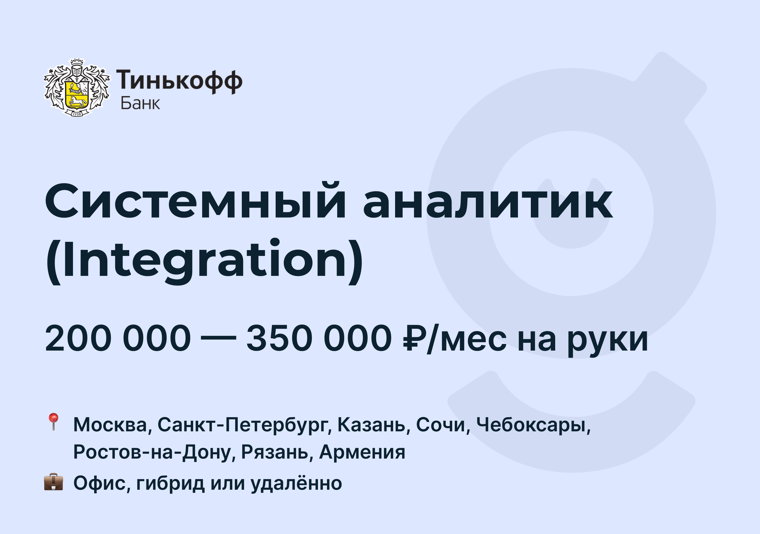 Интеграция проектов вакансии