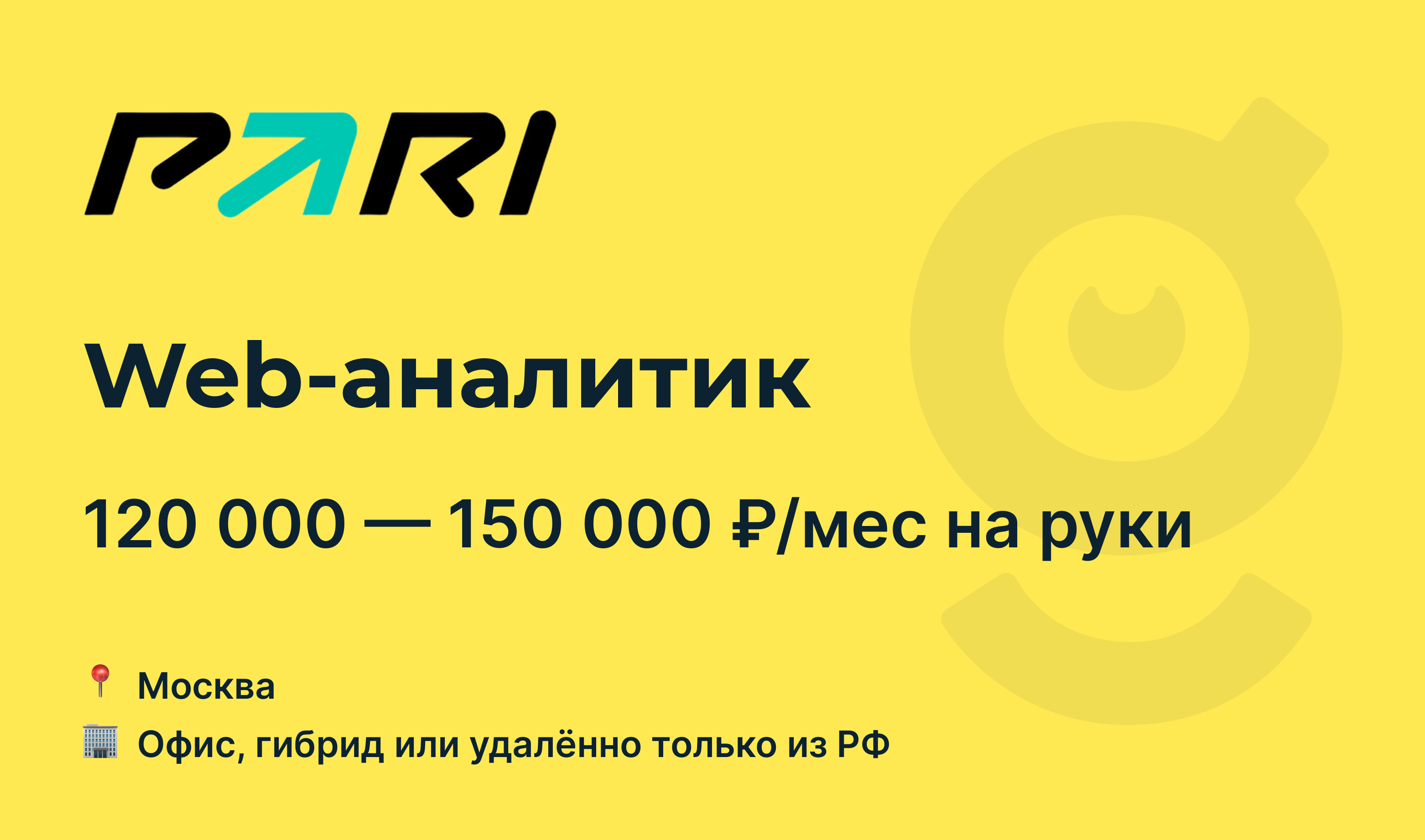 Веб аналитик работа. Веб аналитик работа