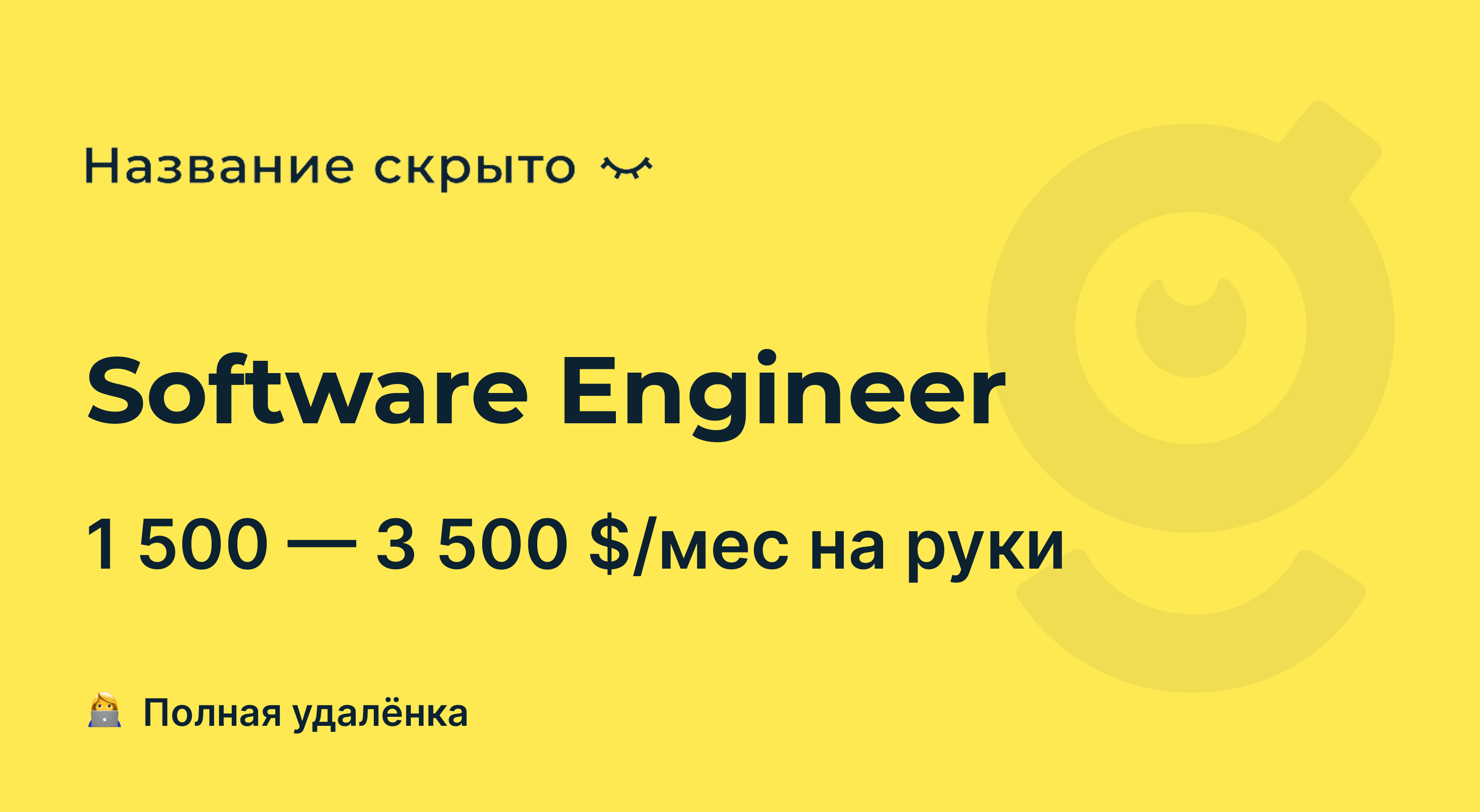 Вакансия Software Engineer, работа в Название скрыто (Fintech), удалённо —  getmatch