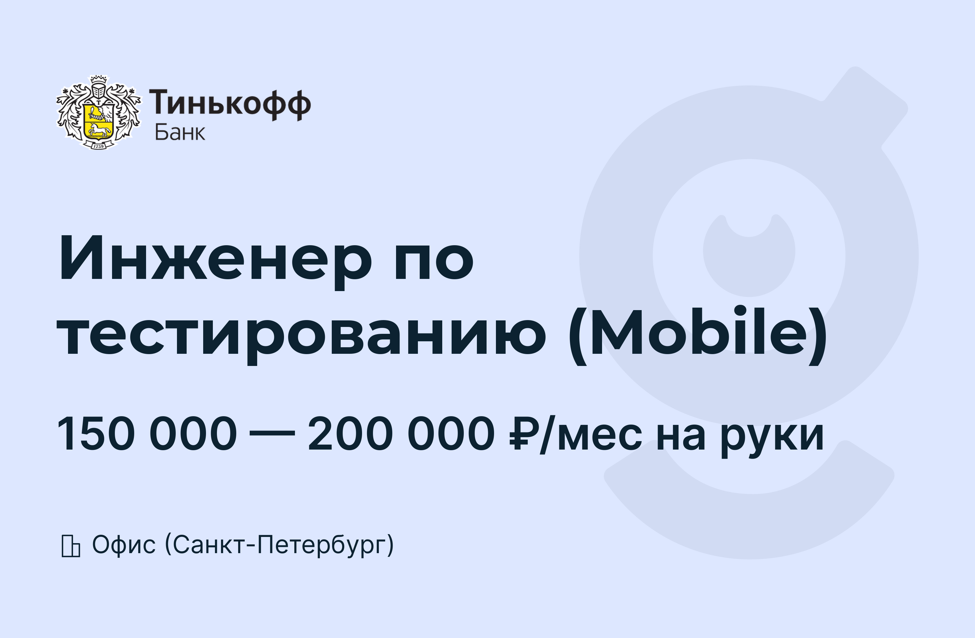 Ипотека спб tinkoff ru. Тинькофф СПБ. Офис тинькофф СПБ. Тинькофф офисы в СПБ адреса.