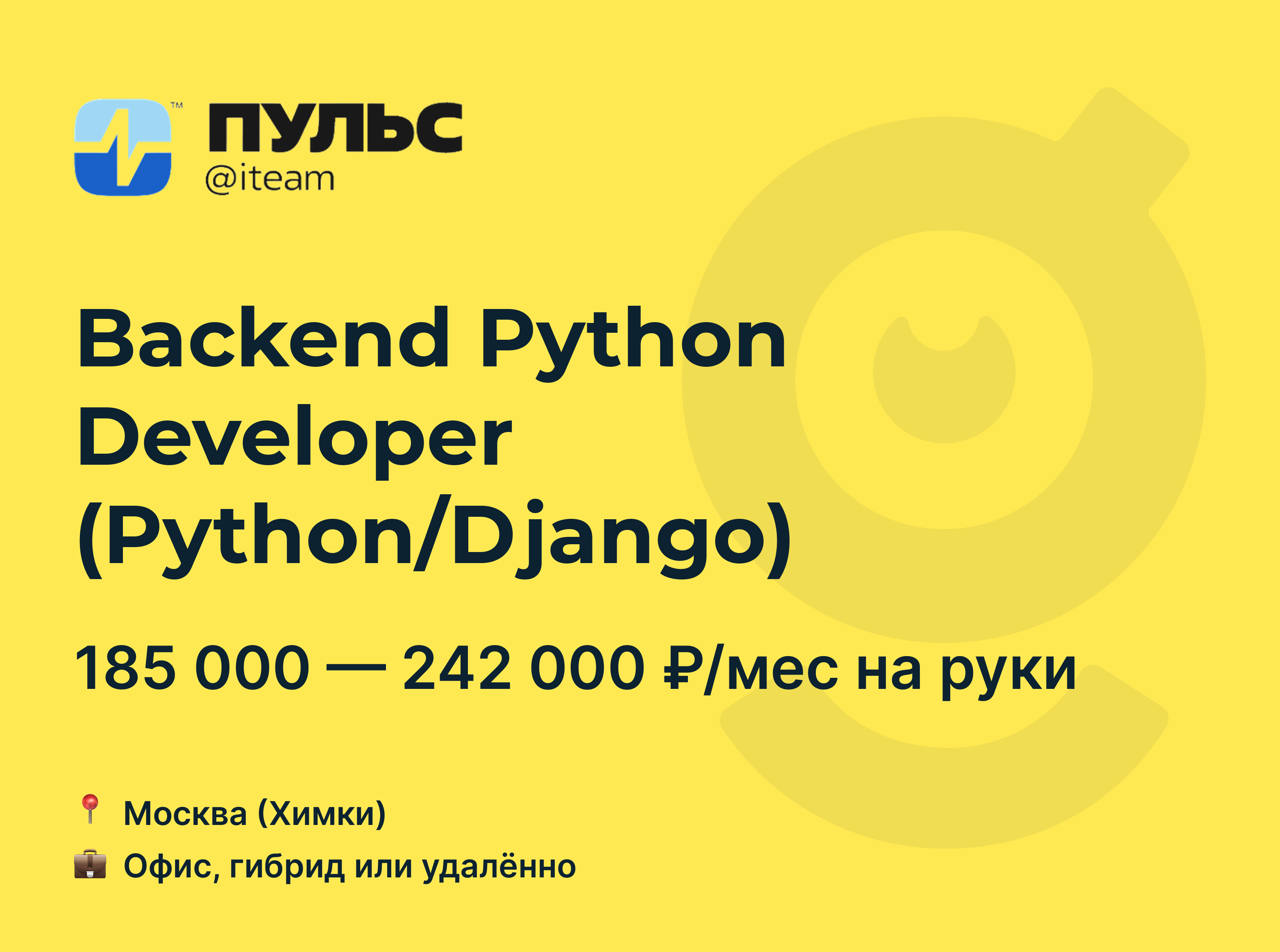 Вакансия Backend Python Developer (Python/Django), работа в ПУЛЬС АЙТИМ,  удалённо, в Москве — getmatch