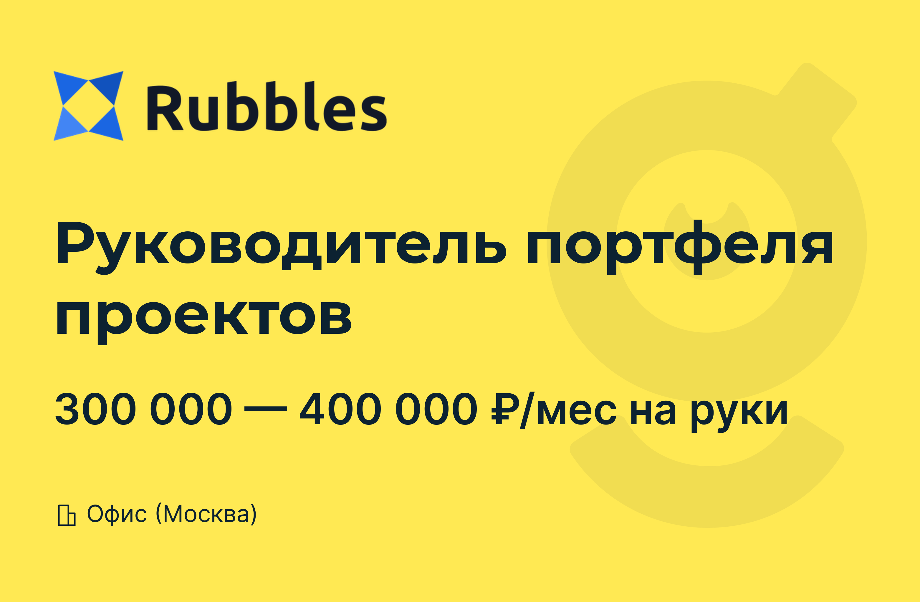 Руководитель портфеля проектов на английском