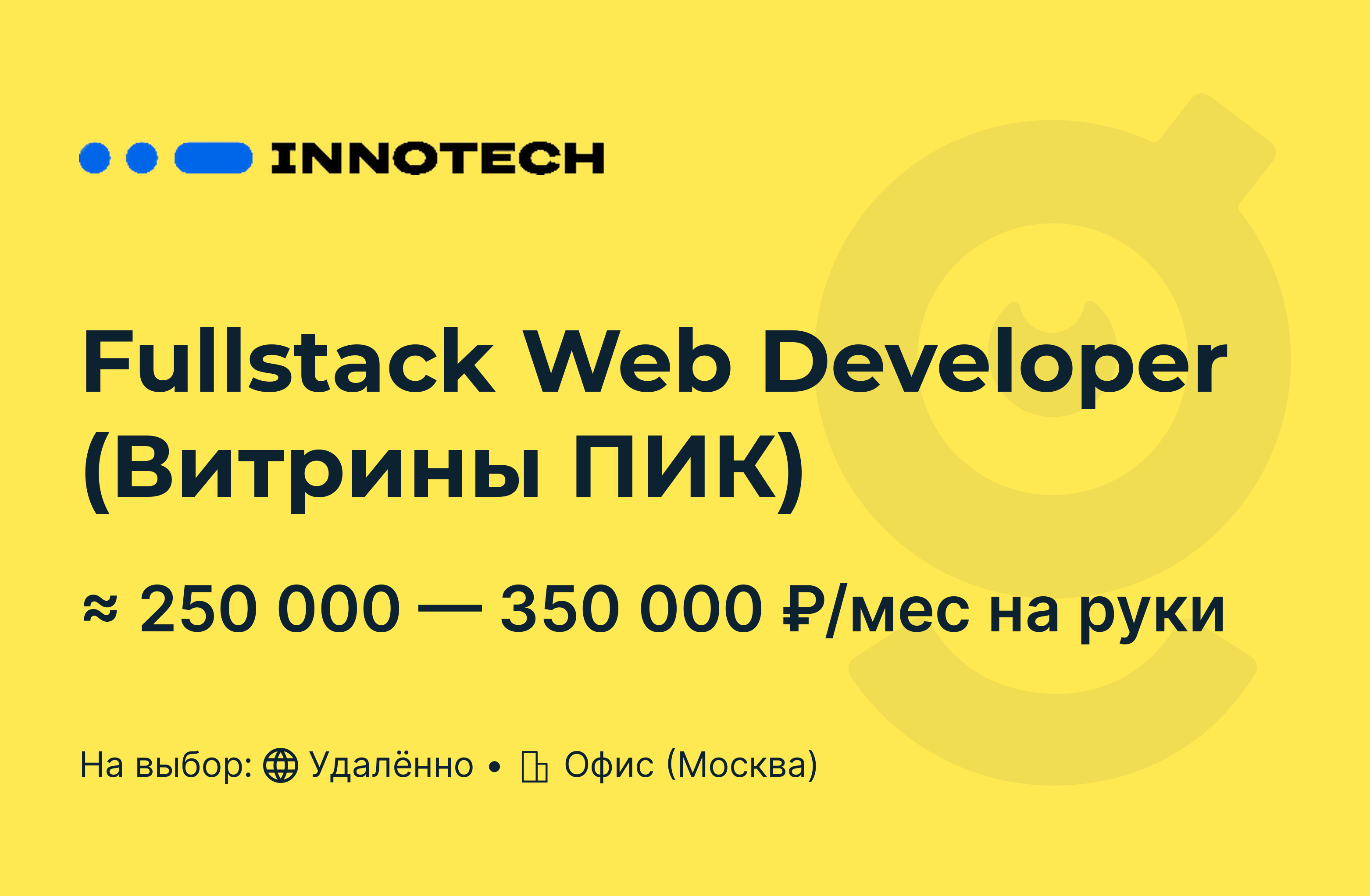 Пик работать. Innotech-2023.