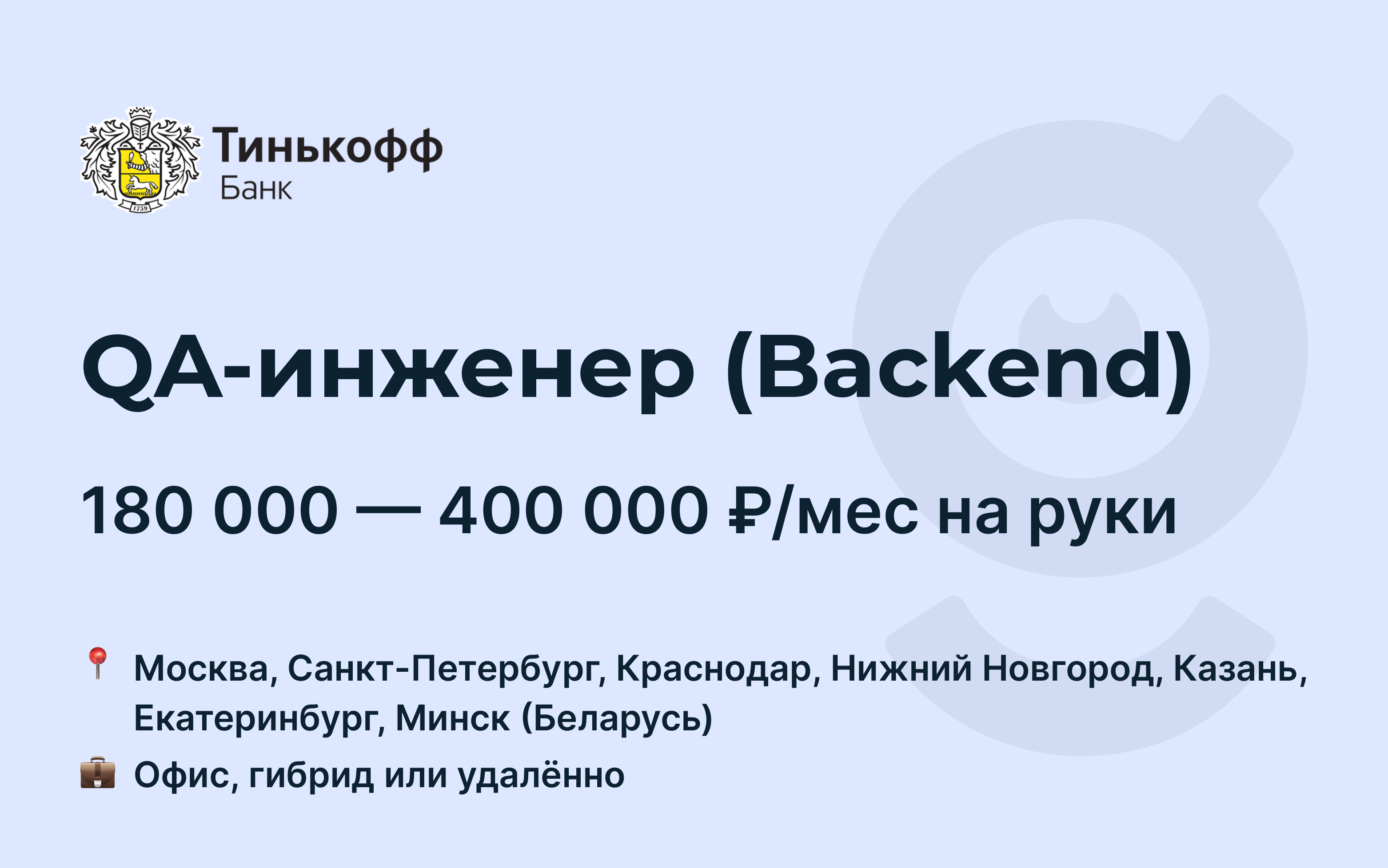 Отзывы о работе в тинькофф удаленно