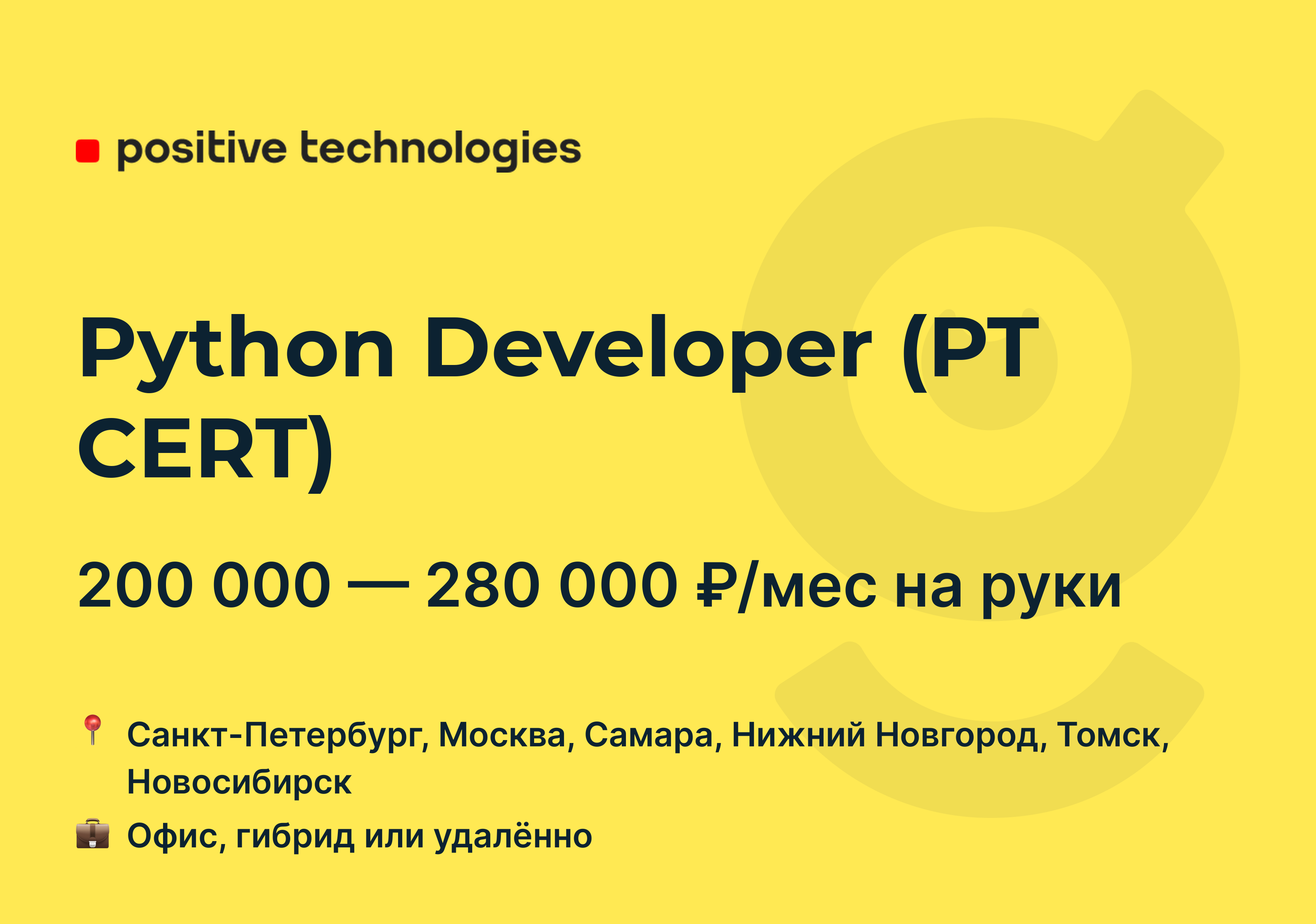 Вакансия Python Developer (PT CERT), работа в Positive Technologies,  удалённо, в Москве, в Санкт-Петербурге — getmatch