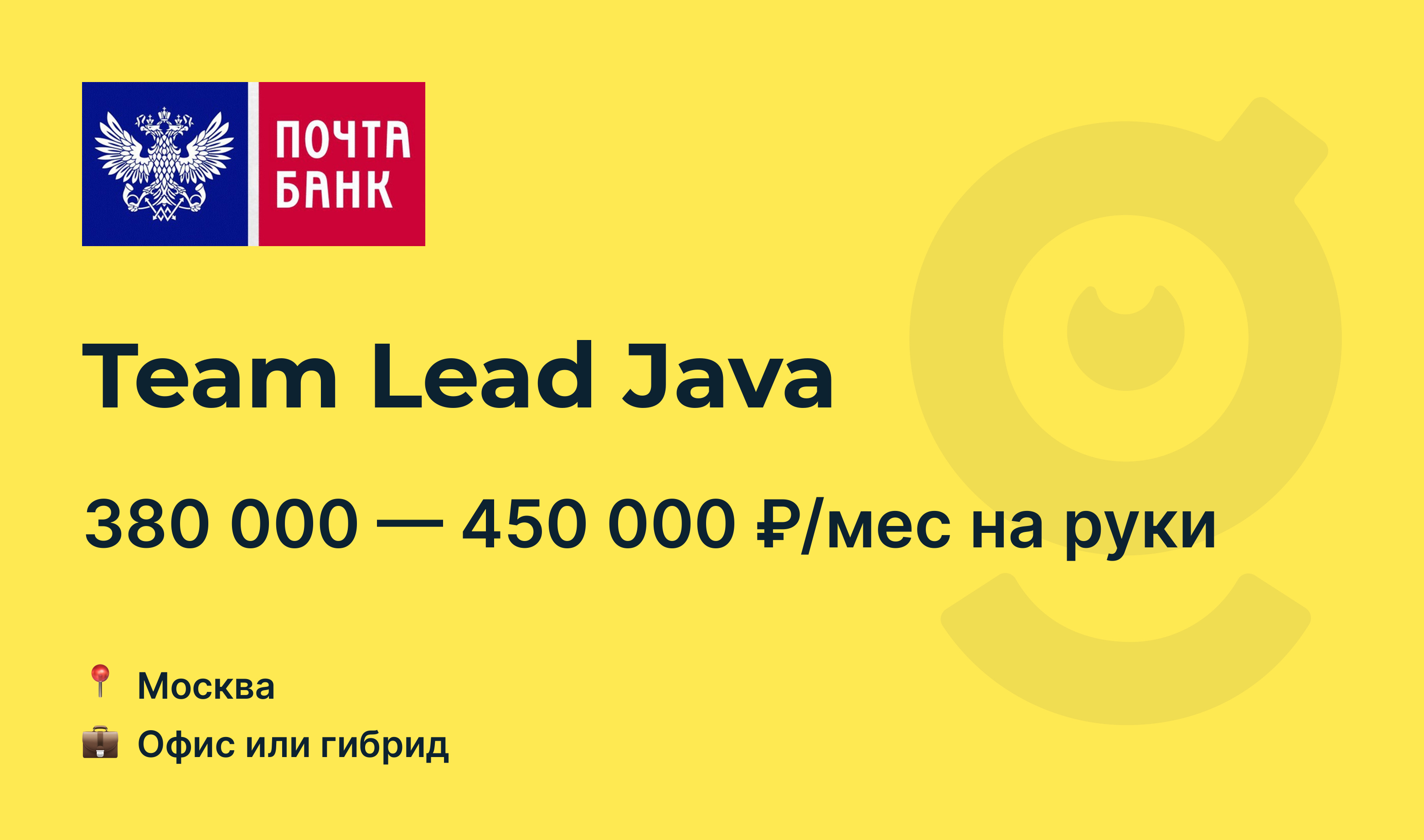 Тим вакансии. Java вакансии.