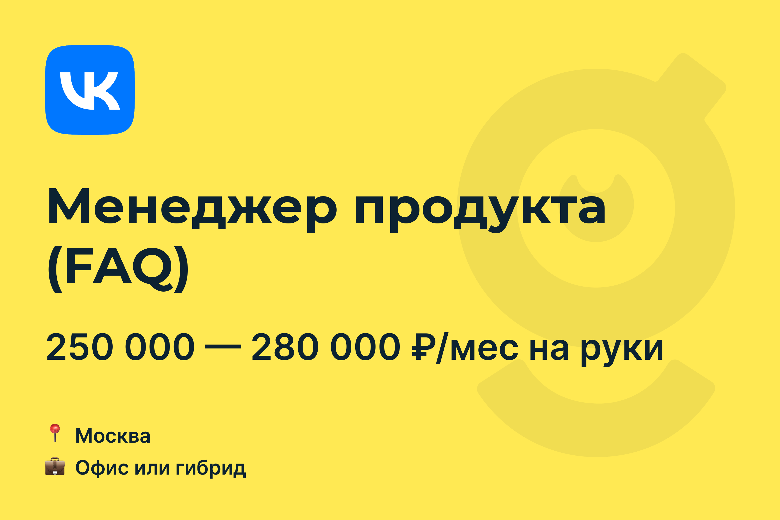 Работа faq