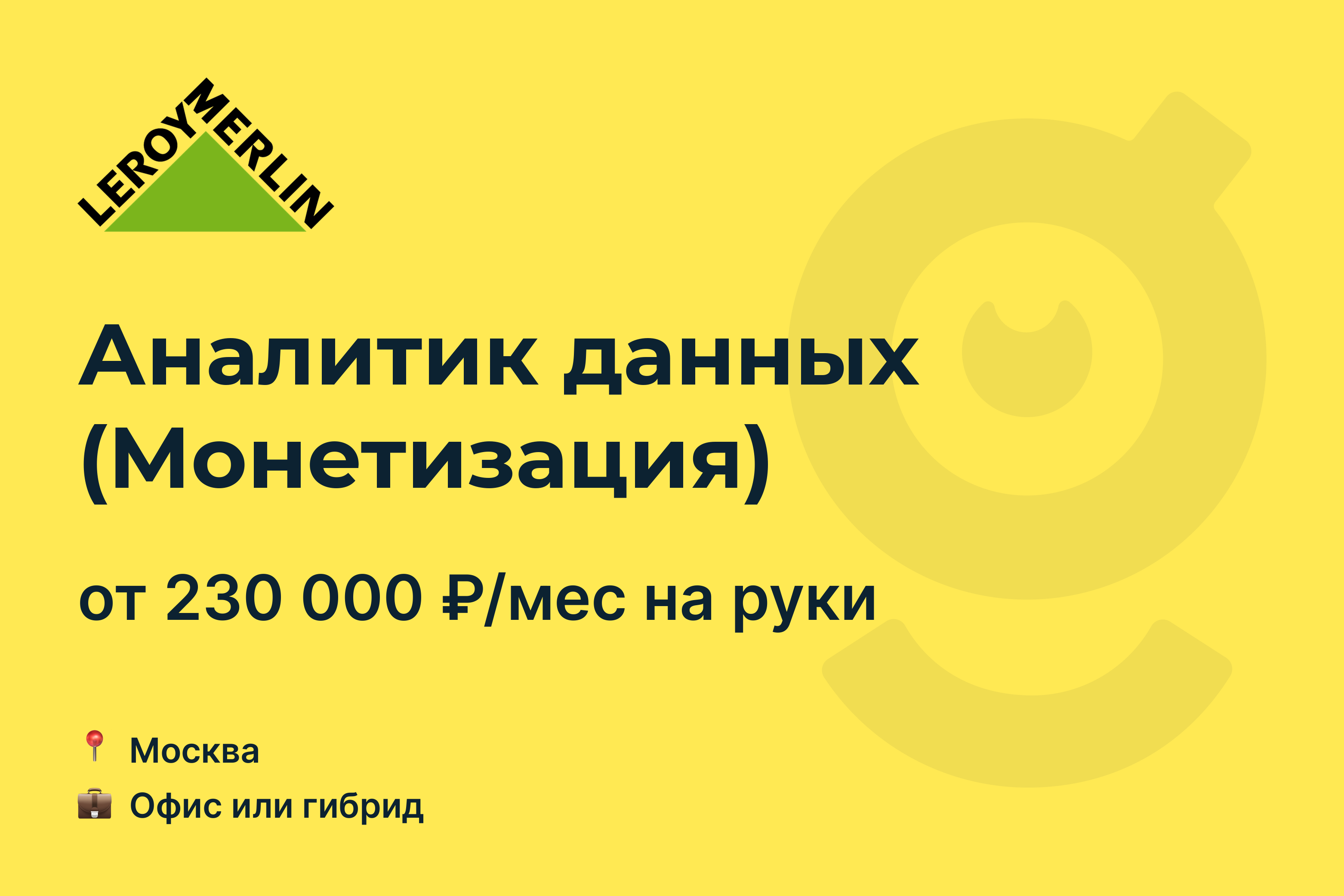 Аналитика данных вакансии москва