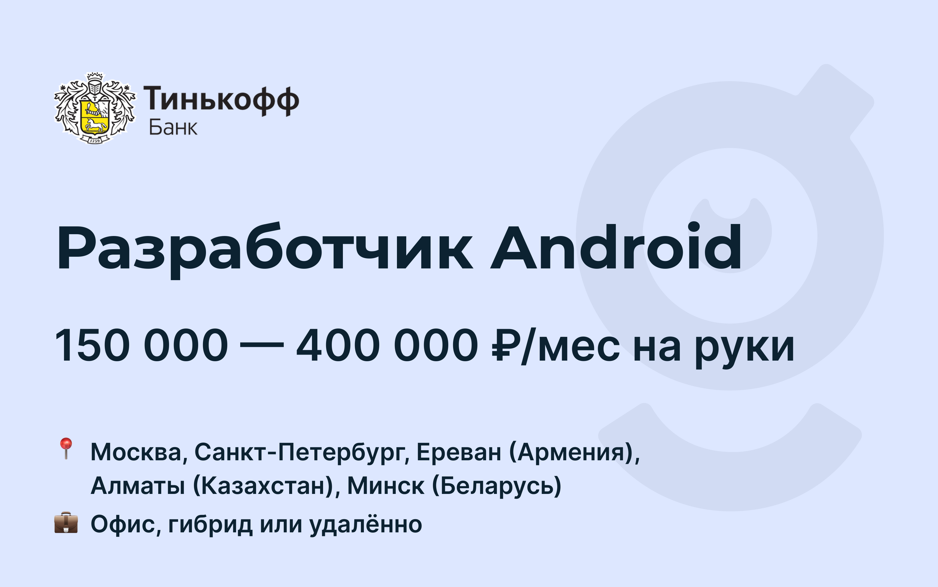 Тинькофф работа чат поддержки