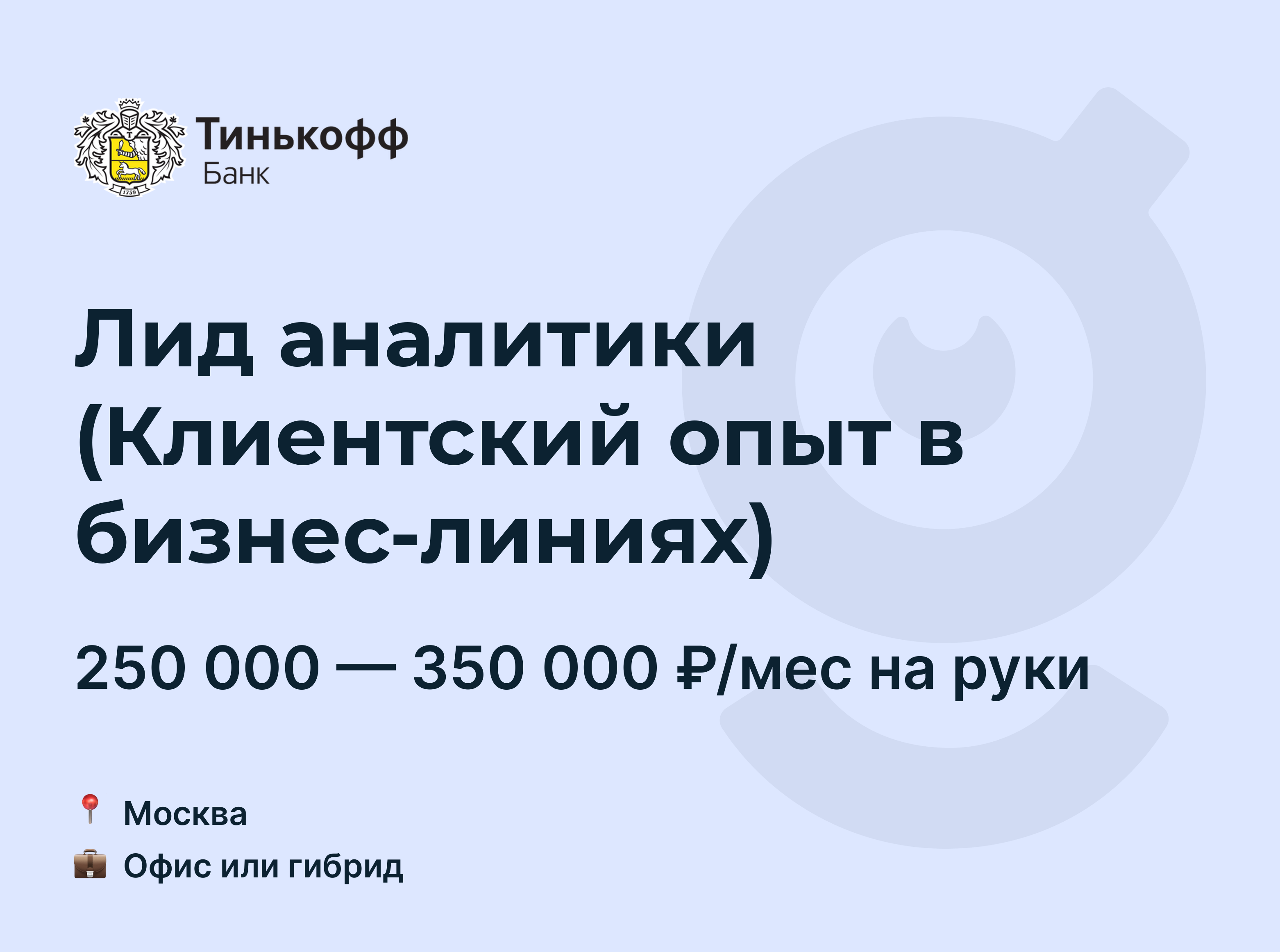 Аналитика лиды