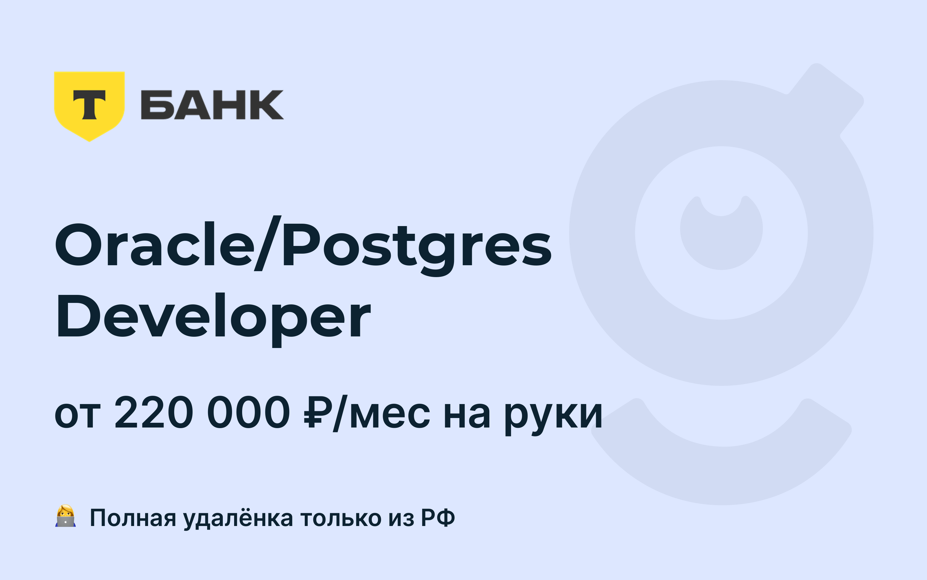 Oracle вакансии Oracle вакансии