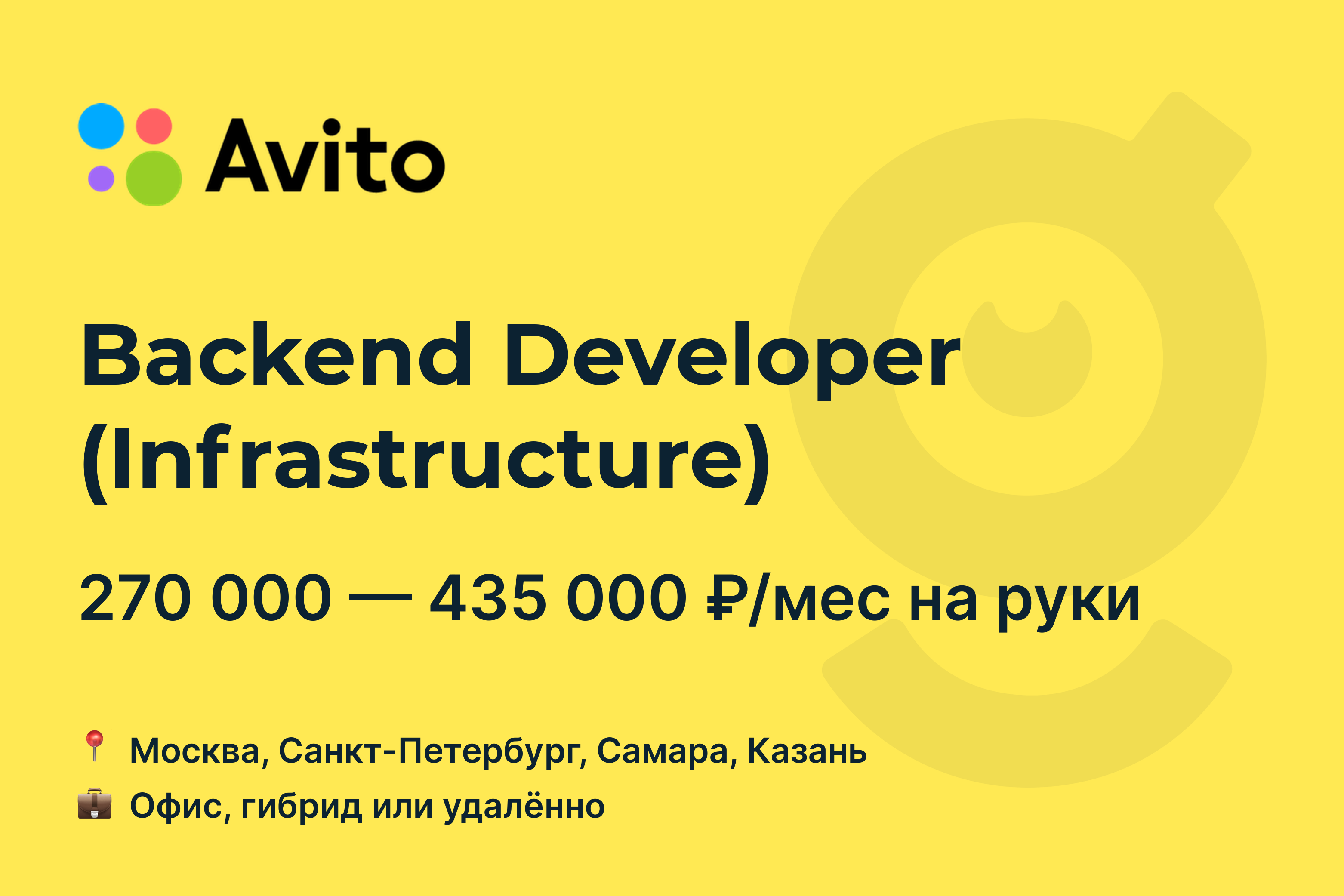 Вакансия Backend Developer (Infrastructure), работа в Avito, удалённо, в  Москве, в Санкт-Петербурге — getmatch