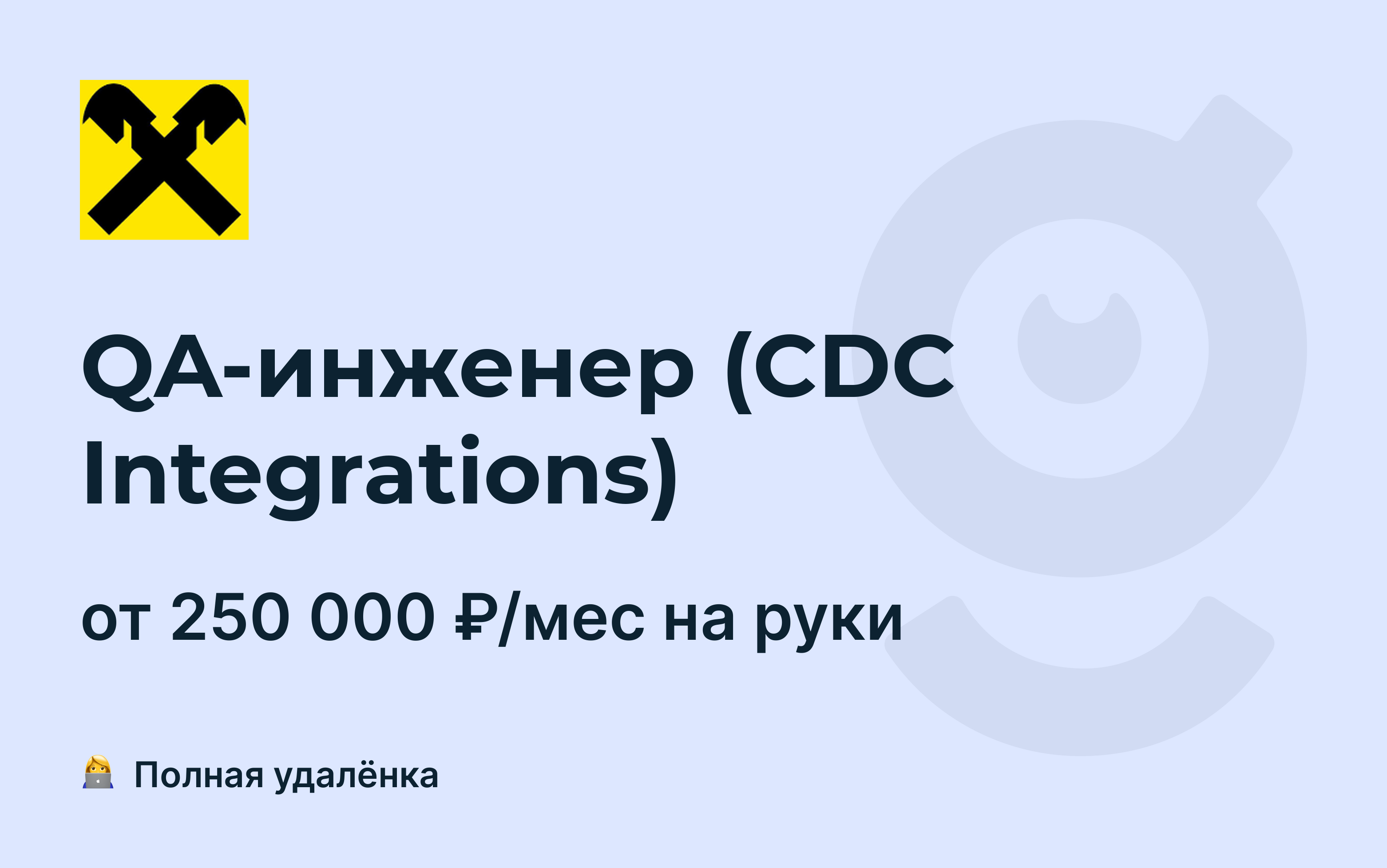 Интеграция проектов вакансии