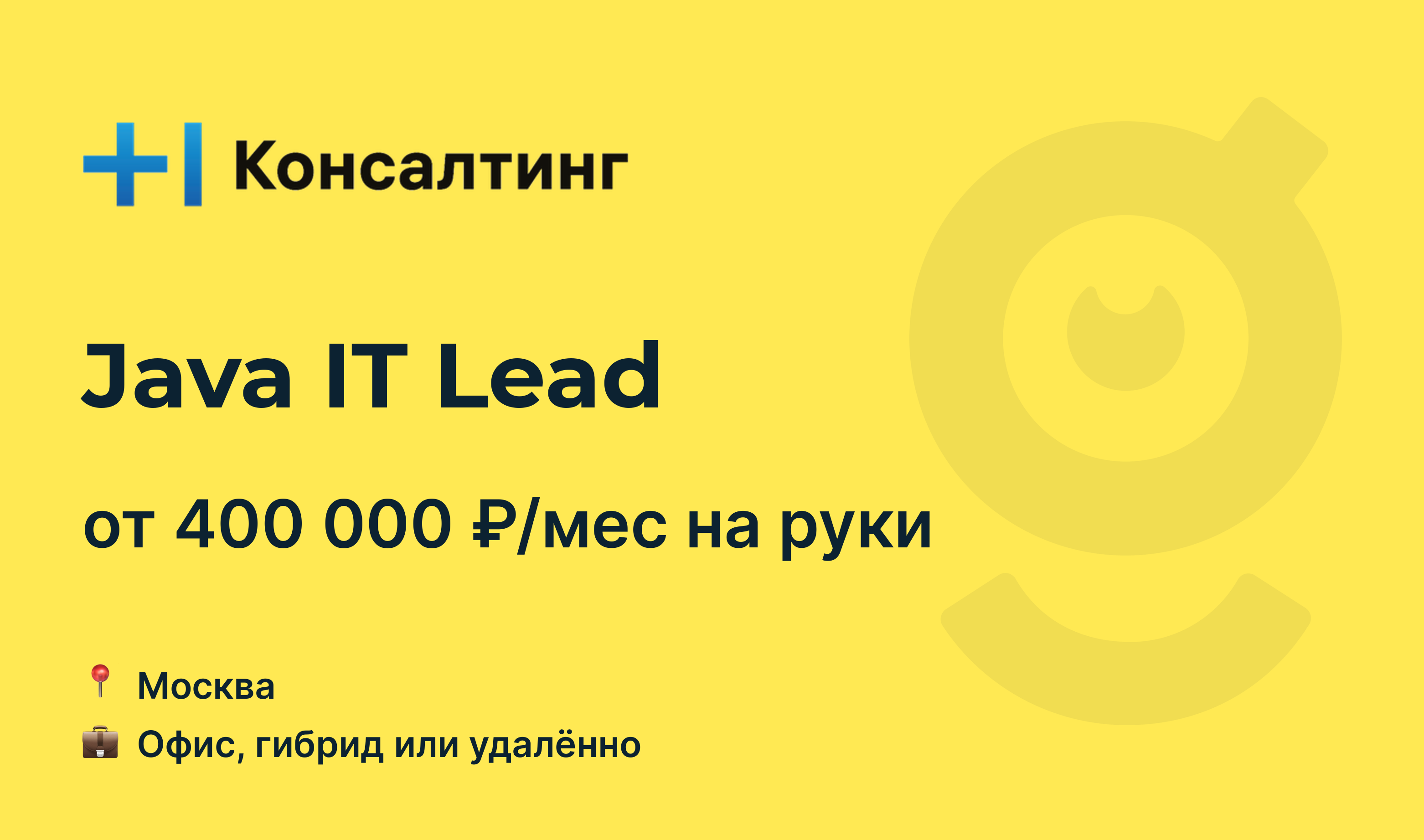 Вакансия Java IT Lead, работа в Т1 Консалтинг, удалённо, в Москве — getmatch