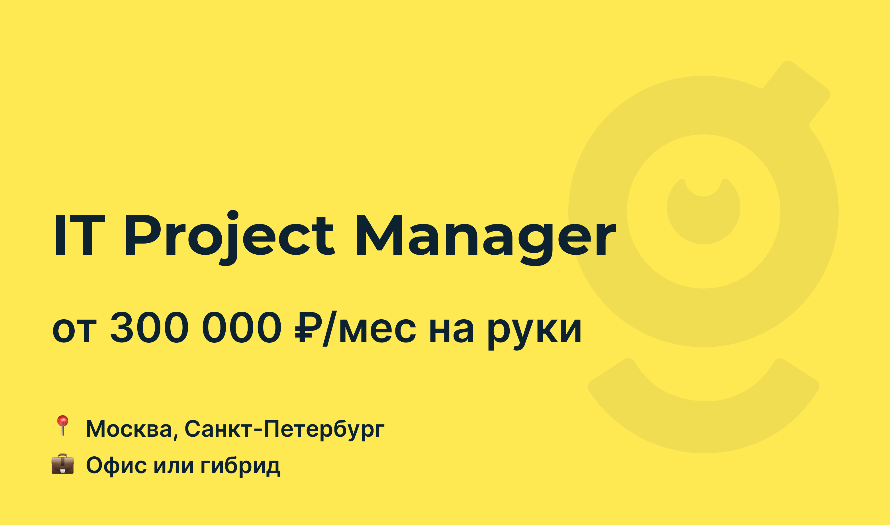 Менеджер проектов вакансии на ноябрь 2022 года