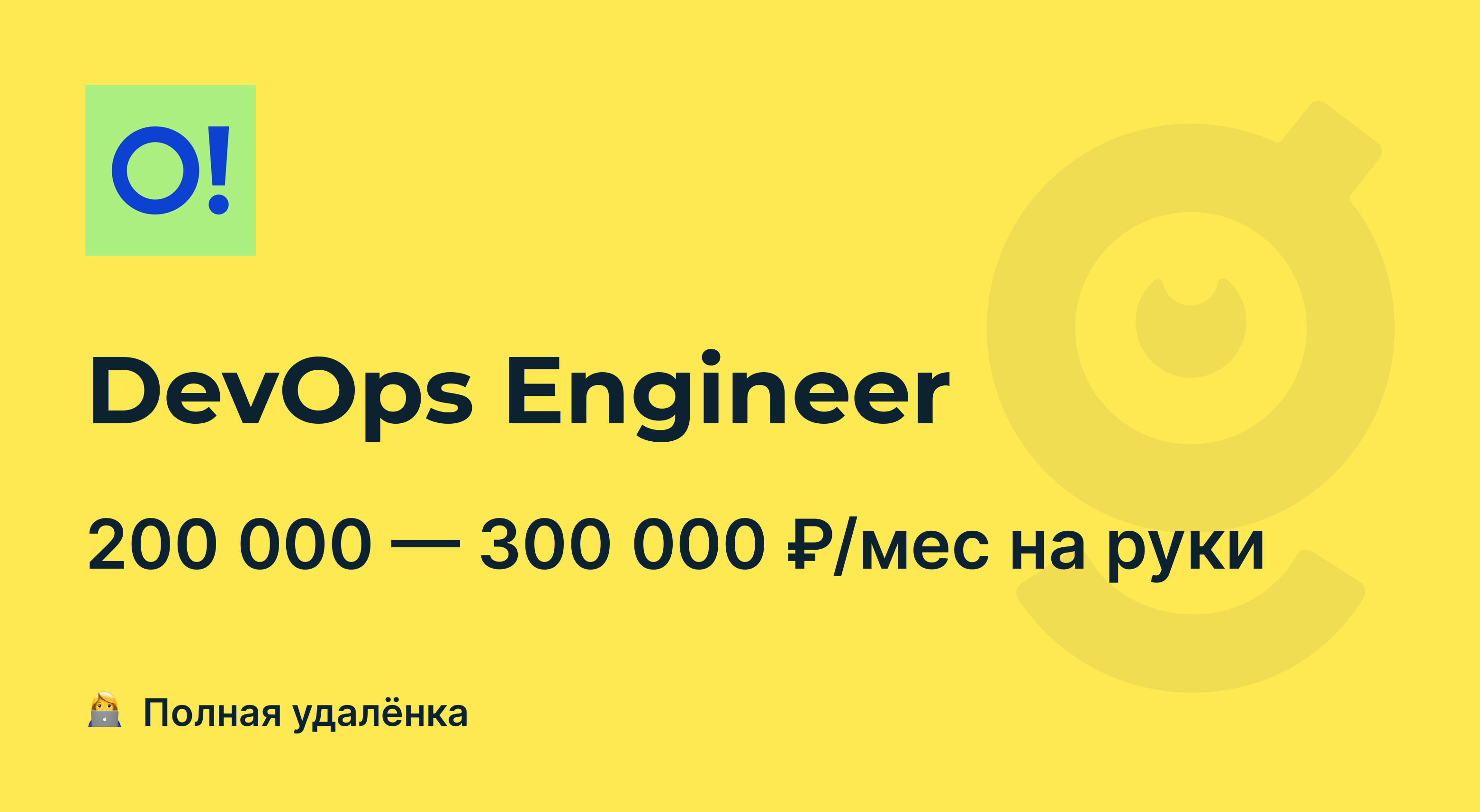 Вакансия DevOps Engineer, работа в Островок, удалённо — getmatch