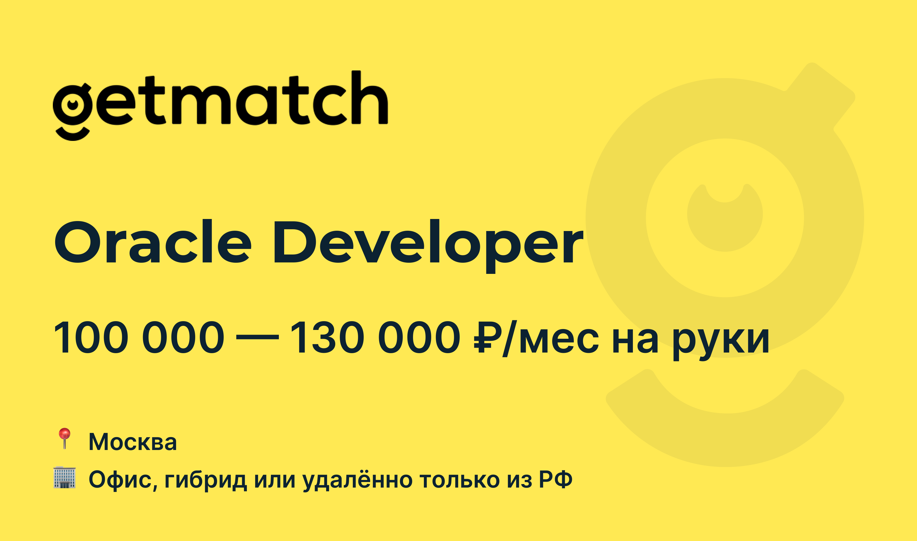 Oracle вакансии Oracle вакансии