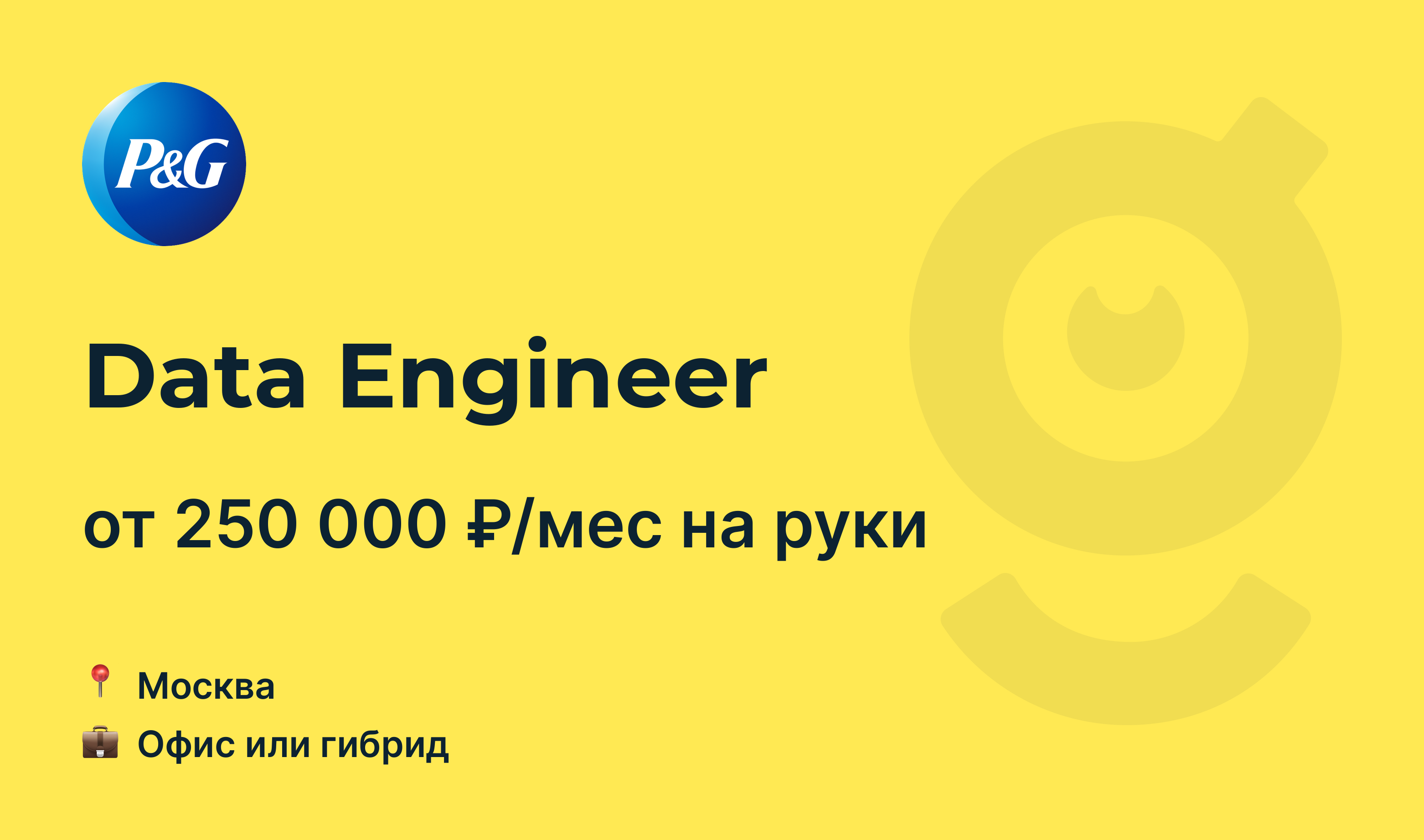 Вакансия Data Engineer, работа в Procter & Gamble, в Москве — getmatch