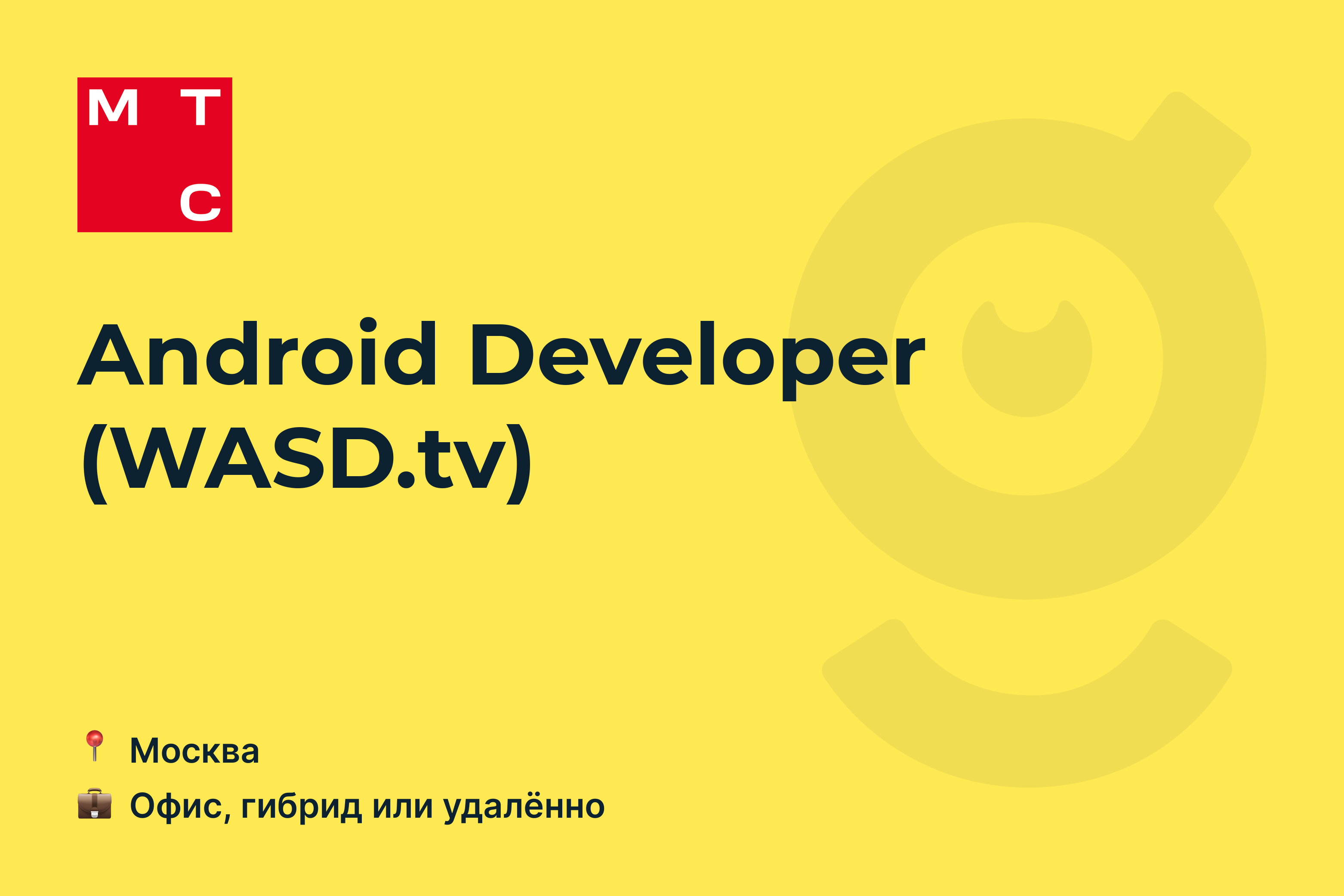 Positive technologies офис. Android вакансии москва. Android вакансии москва. Android вакансии москва. Android вакансии москва.