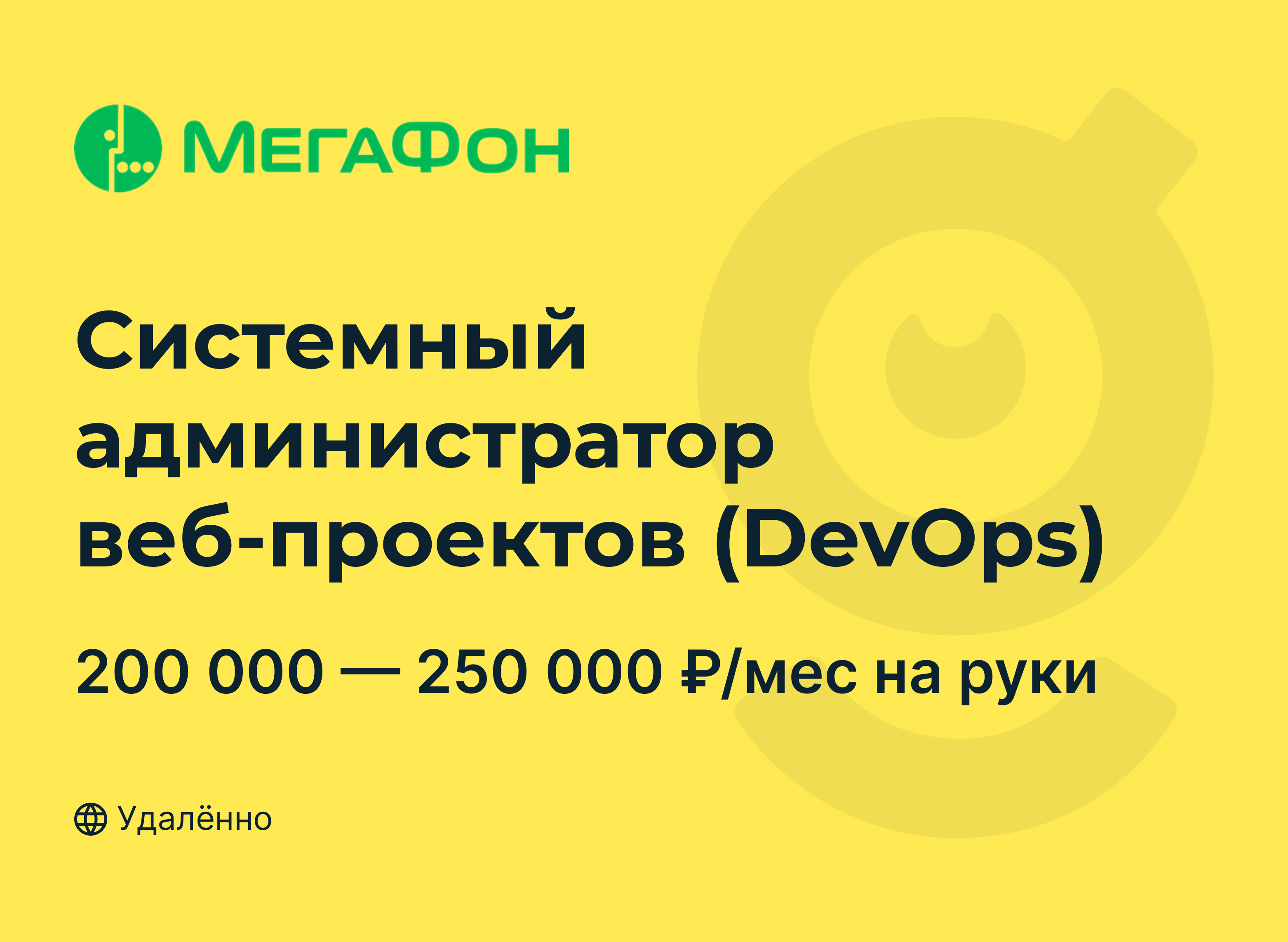 мегафон удаленная работа отзывы. реклама мегафон. мегафон фото. мегафон фото. мегафон начинается с тебя.