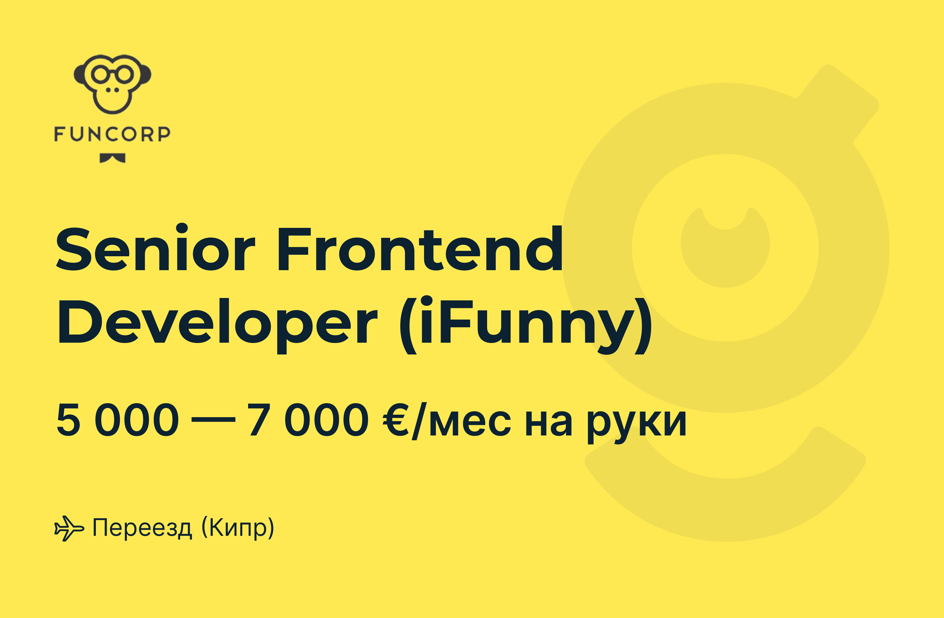 Frontend senior. FUNCORP Пенза. FUNCORP.