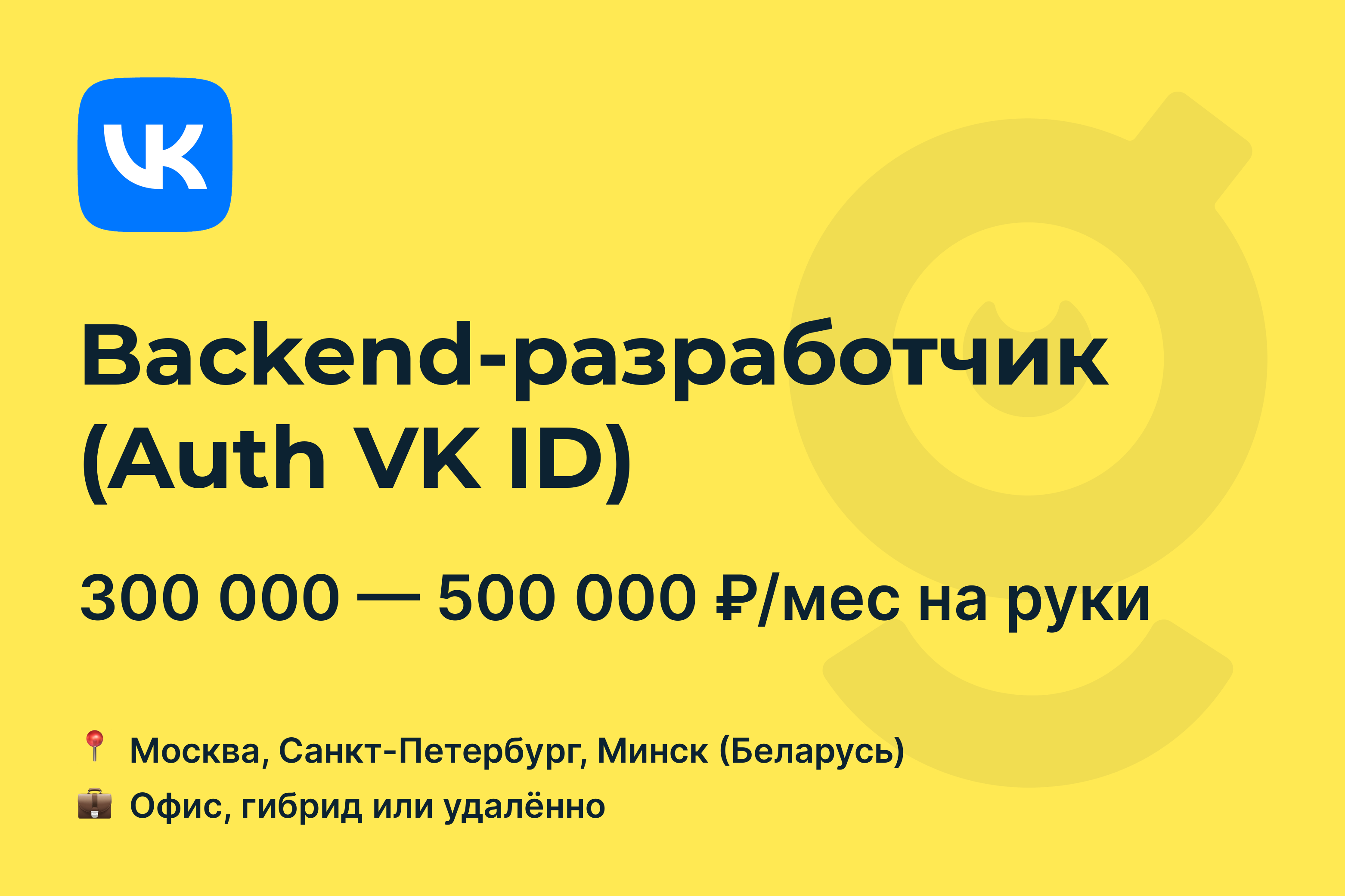 Ид вакансия. Ид вакансия