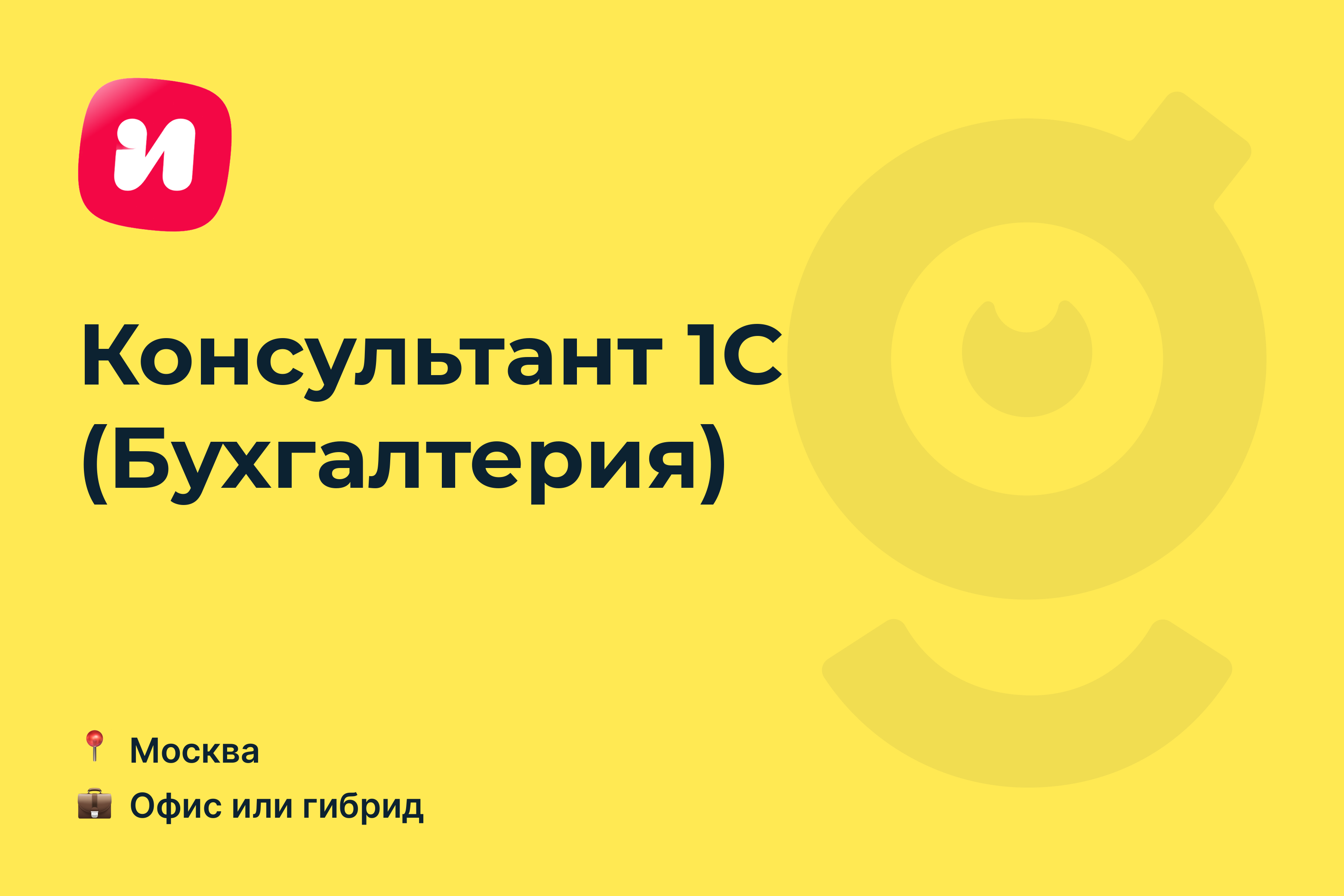 Консультант 1с вакансии