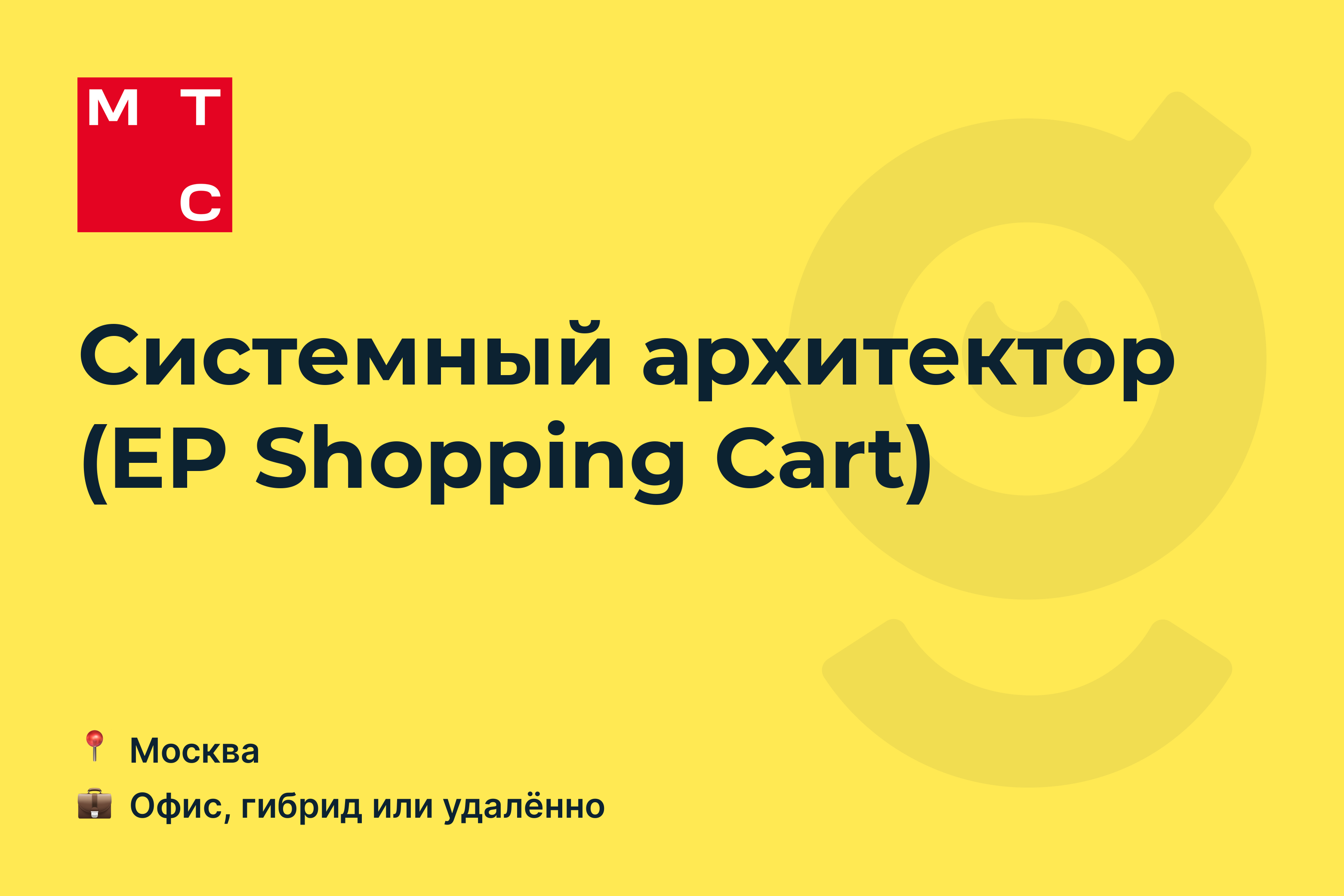 Работа в мтс. Эксперт клиентского сервиса мтс. Должность на удаленной работе в мтс. Работа в мтс. Работа в мтс.