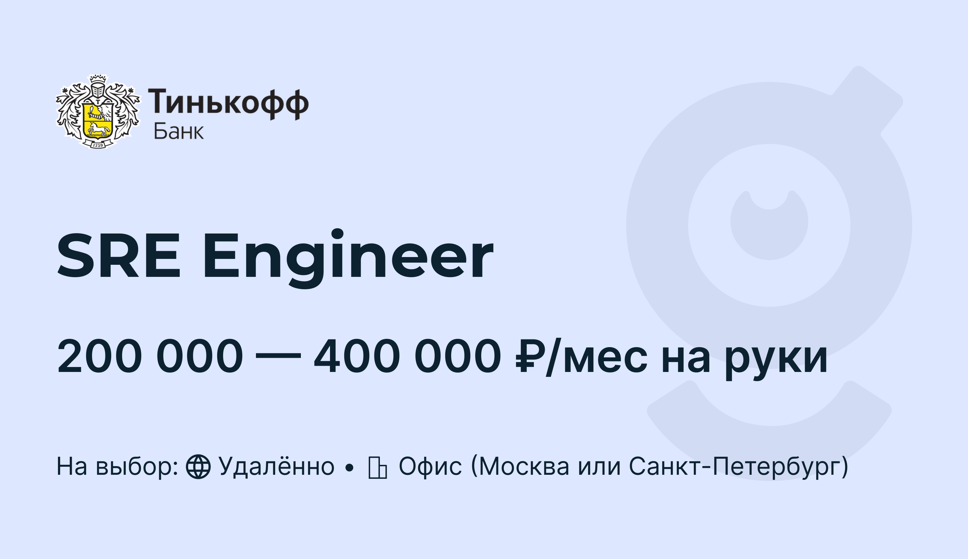 Отзывы о работе в тинькофф удаленно