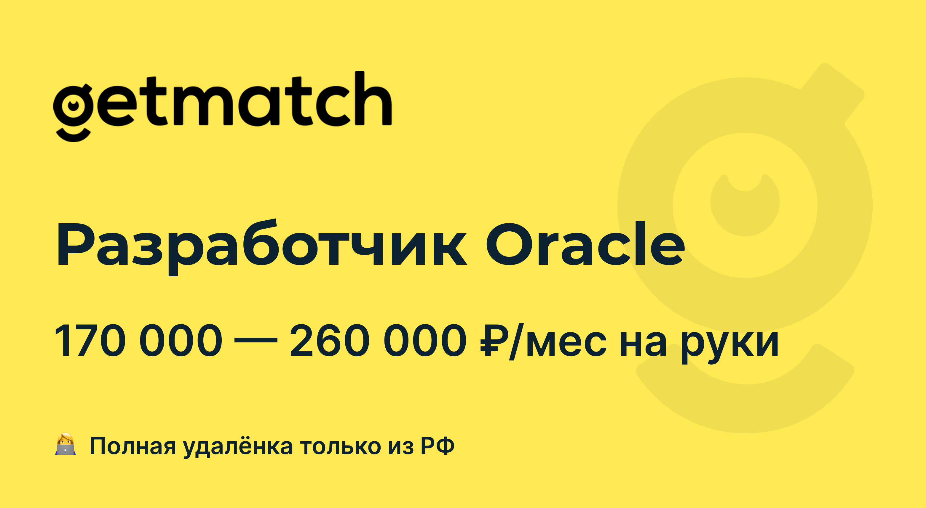 Oracle вакансии Oracle вакансии