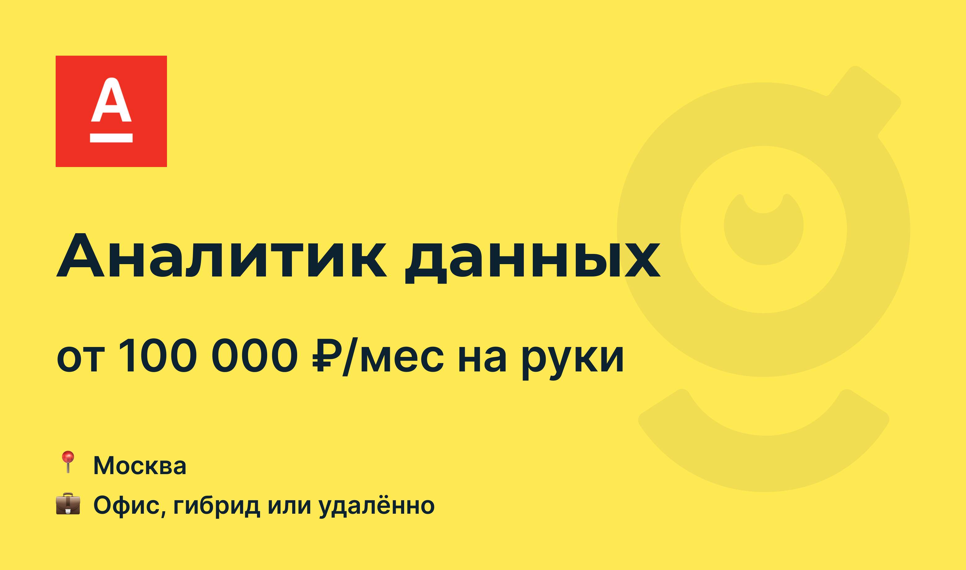 Работа альфа банк удаленно вакансии на дому