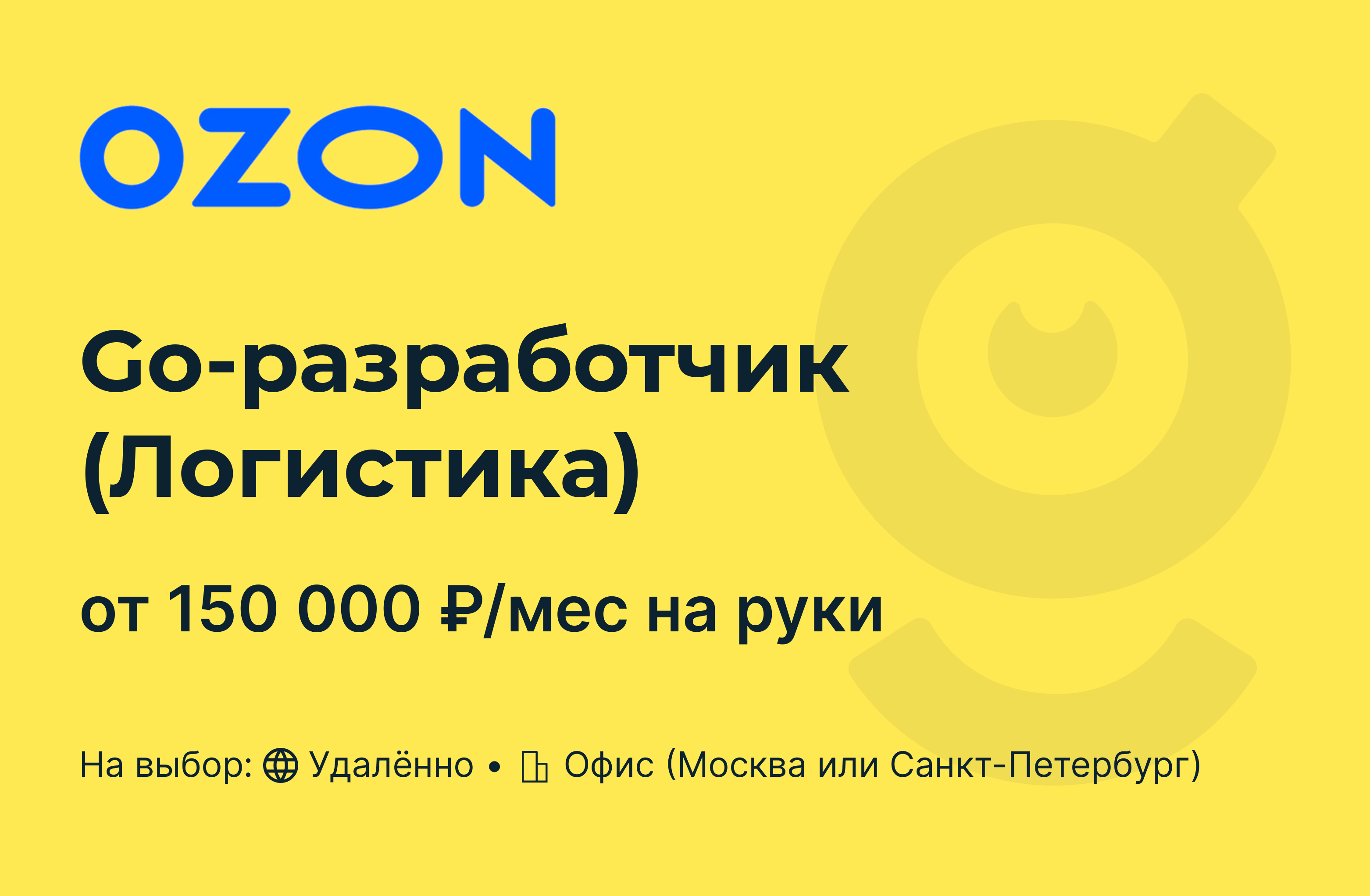 Менеджер Озон вакансии. Работа на Озон удаленно. Менеджер Озон. Работа удаленно Озон Рославль.