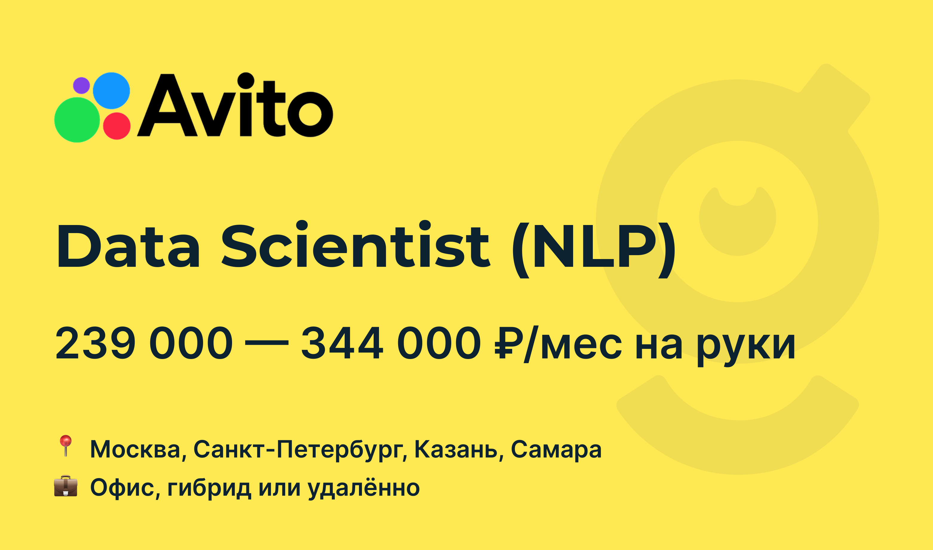 Вакансия Data Scientist (NLP), работа в Avito, удалённо, в Москве, в  Санкт-Петербурге — getmatch