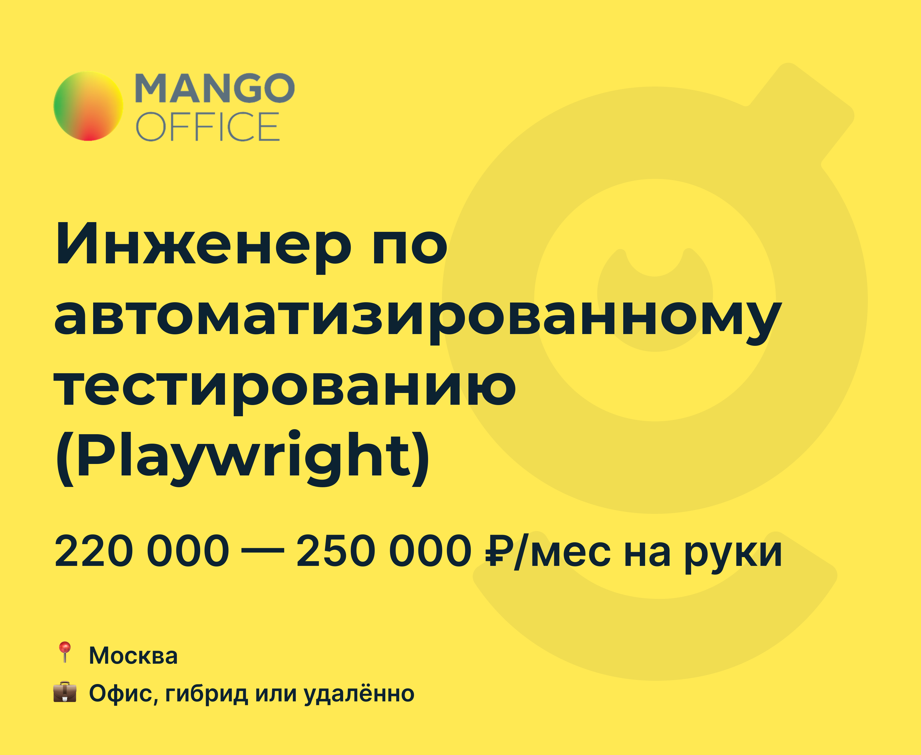 Вакансия Инженер по автоматизированному тестированию (Playwright), работа в...