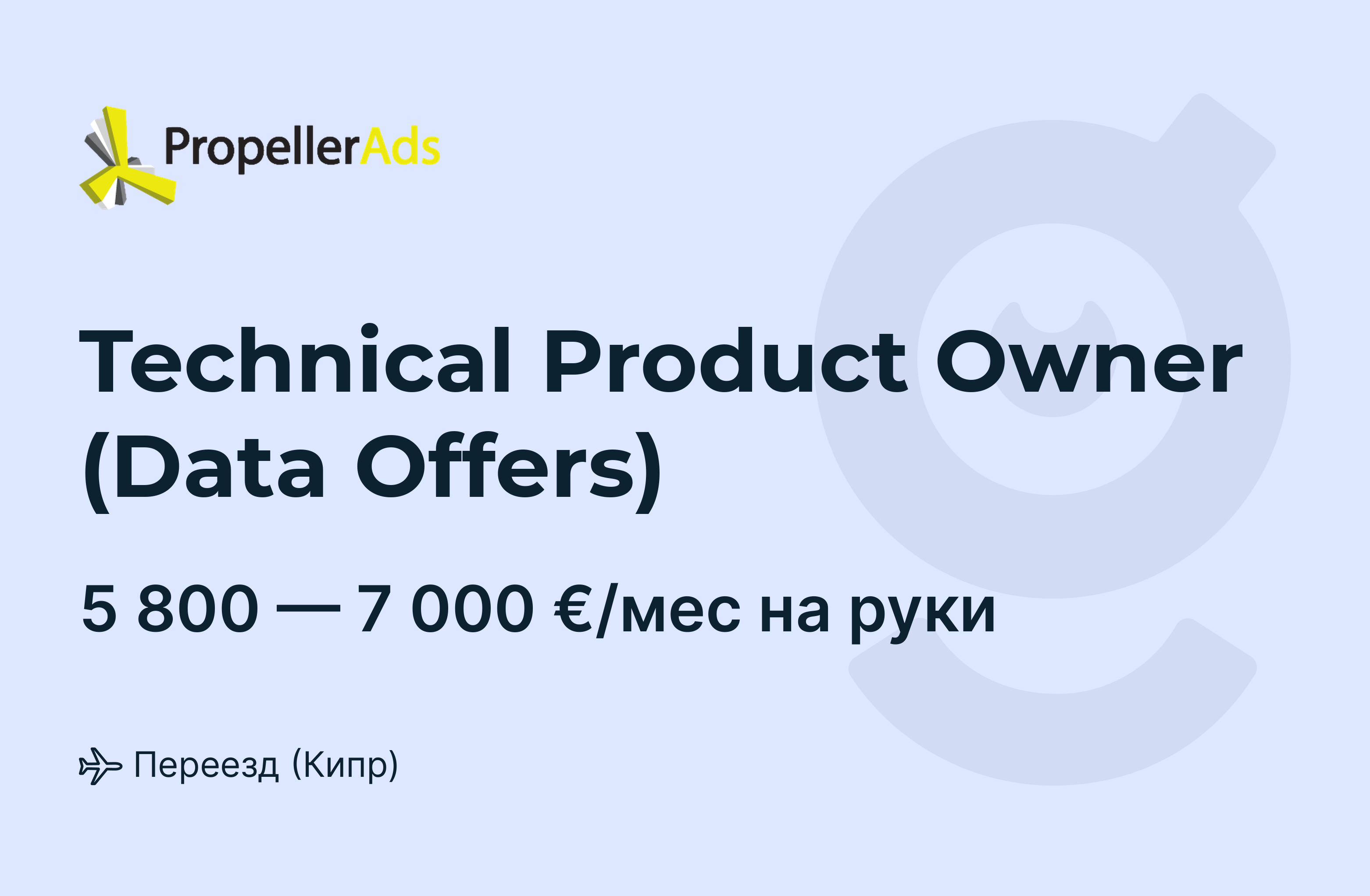 Data owner. Propellerads. Avg Tehnology products 3528911.